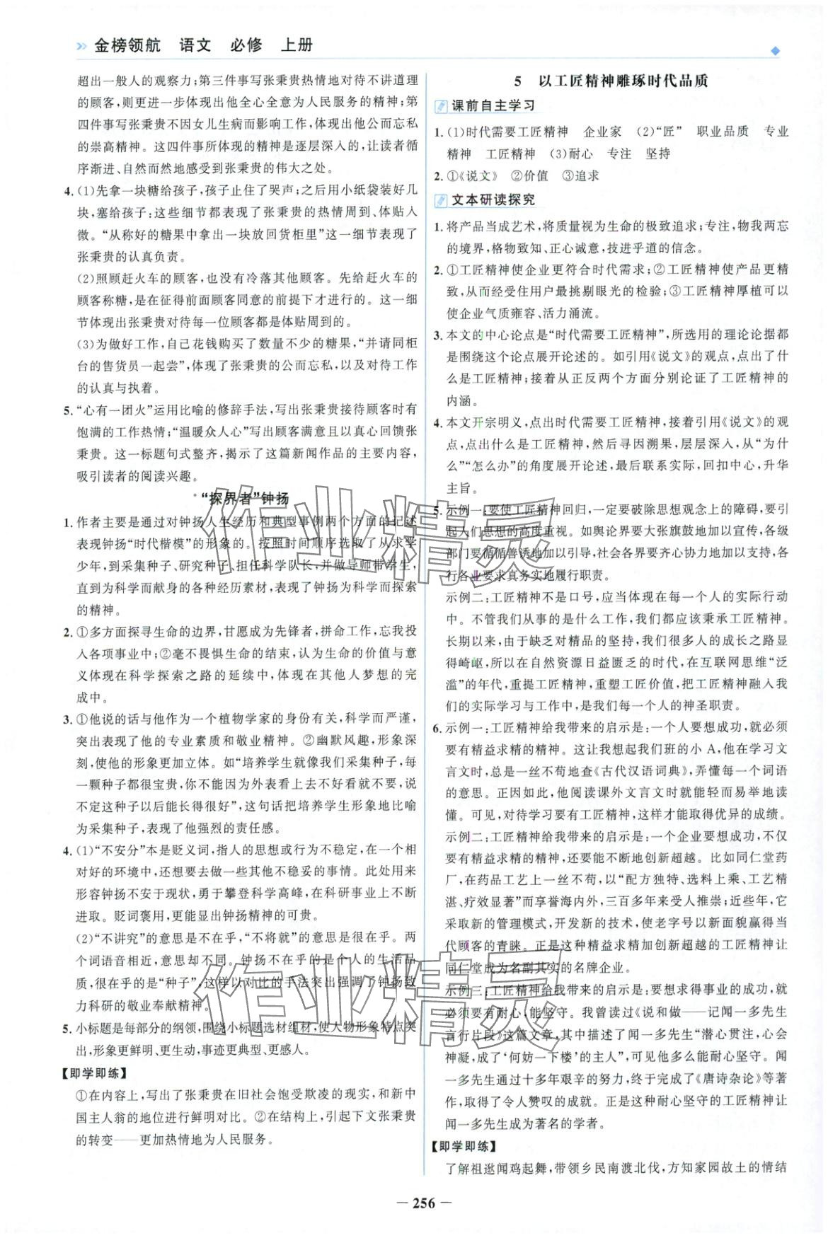 2025年金榜领航高中语文必修上册人教版&nbsp;第4页