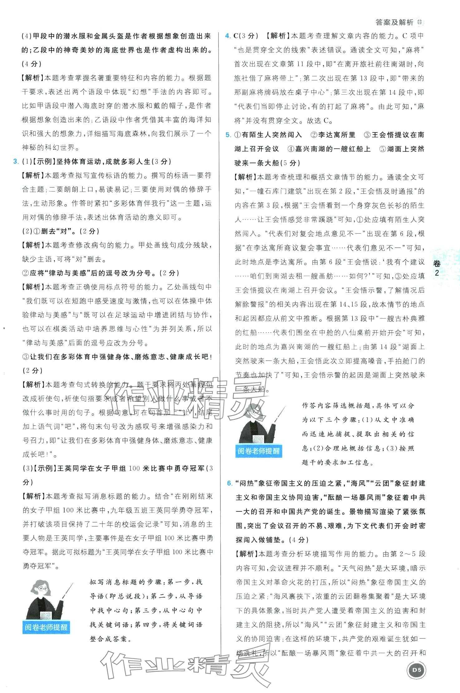 2024年中考必刷卷開明出版社語文安徽專版&nbsp;第5頁