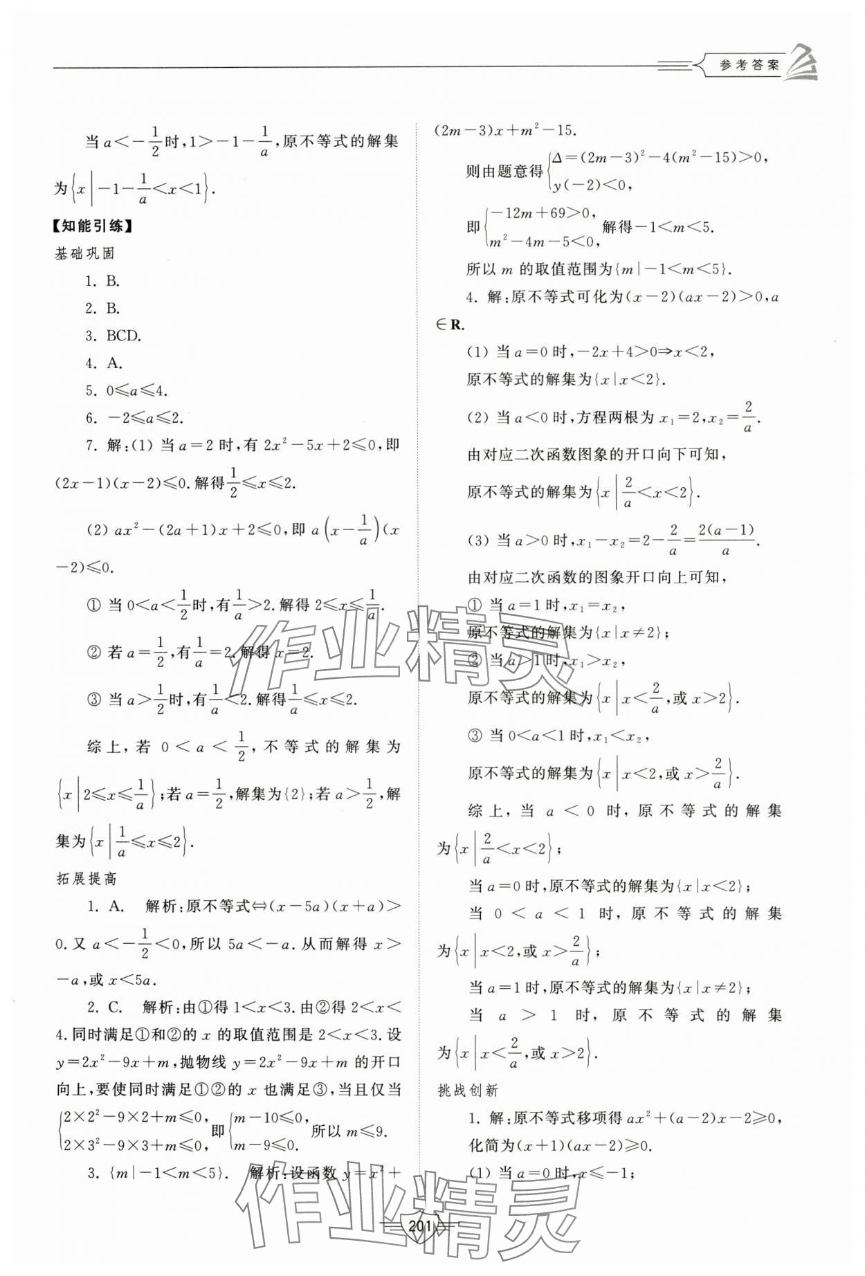 2024年同步練習(xí)冊山東教育出版社高中數(shù)學(xué)必修第一冊人教A版 第19頁