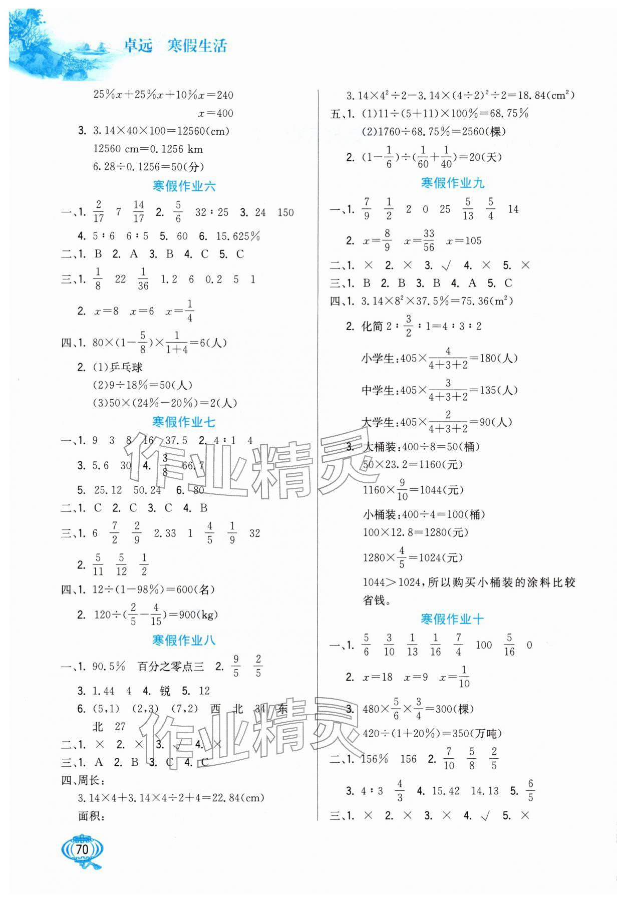 2026年卓遠(yuǎn)寒假生活河北美術(shù)出版社六年級(jí)數(shù)學(xué)&nbsp;第2頁(yè)