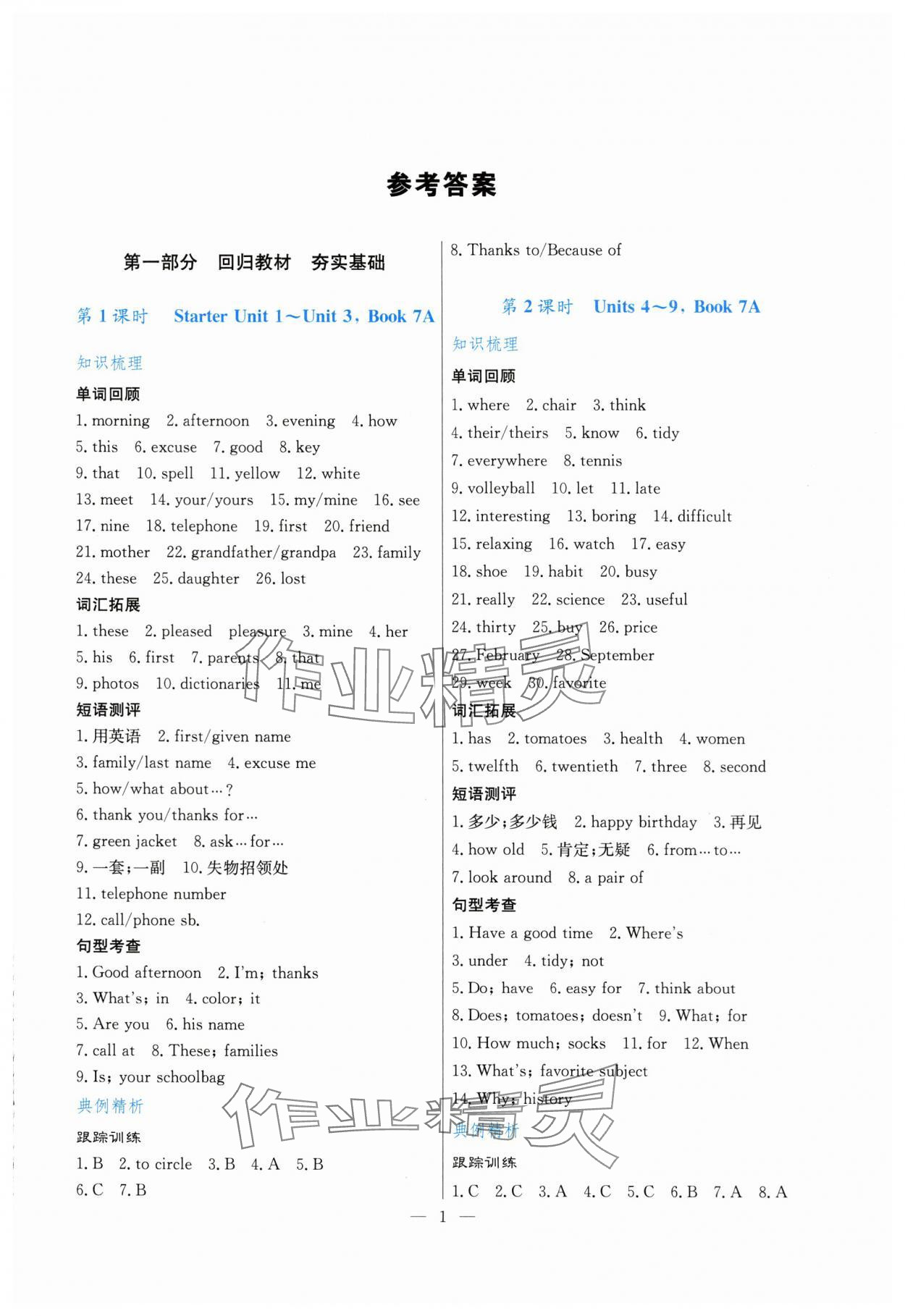 2024年解密中考英語 第1頁