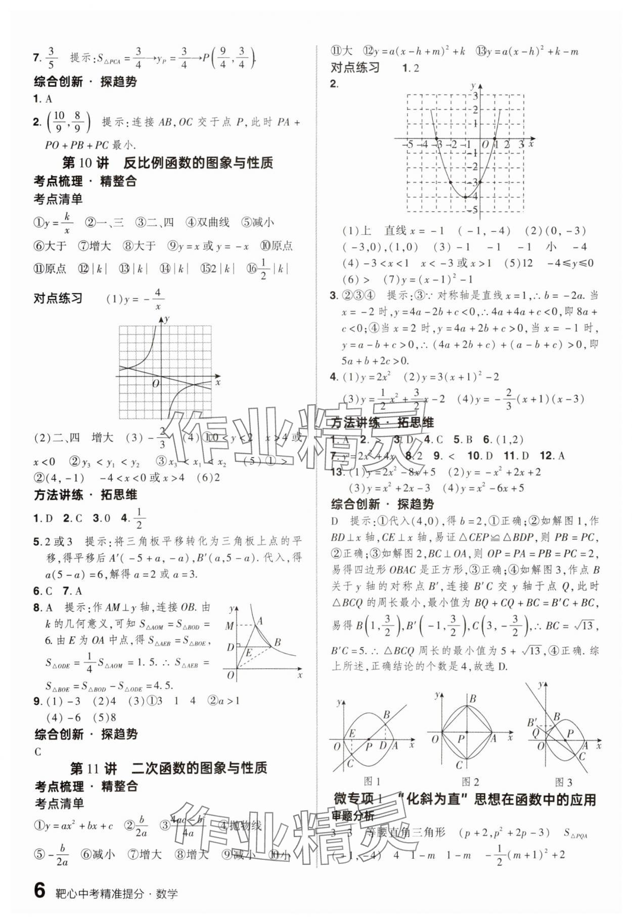 2025年鼎成中考精準(zhǔn)提分?jǐn)?shù)學(xué)廣東專版 參考答案第5頁