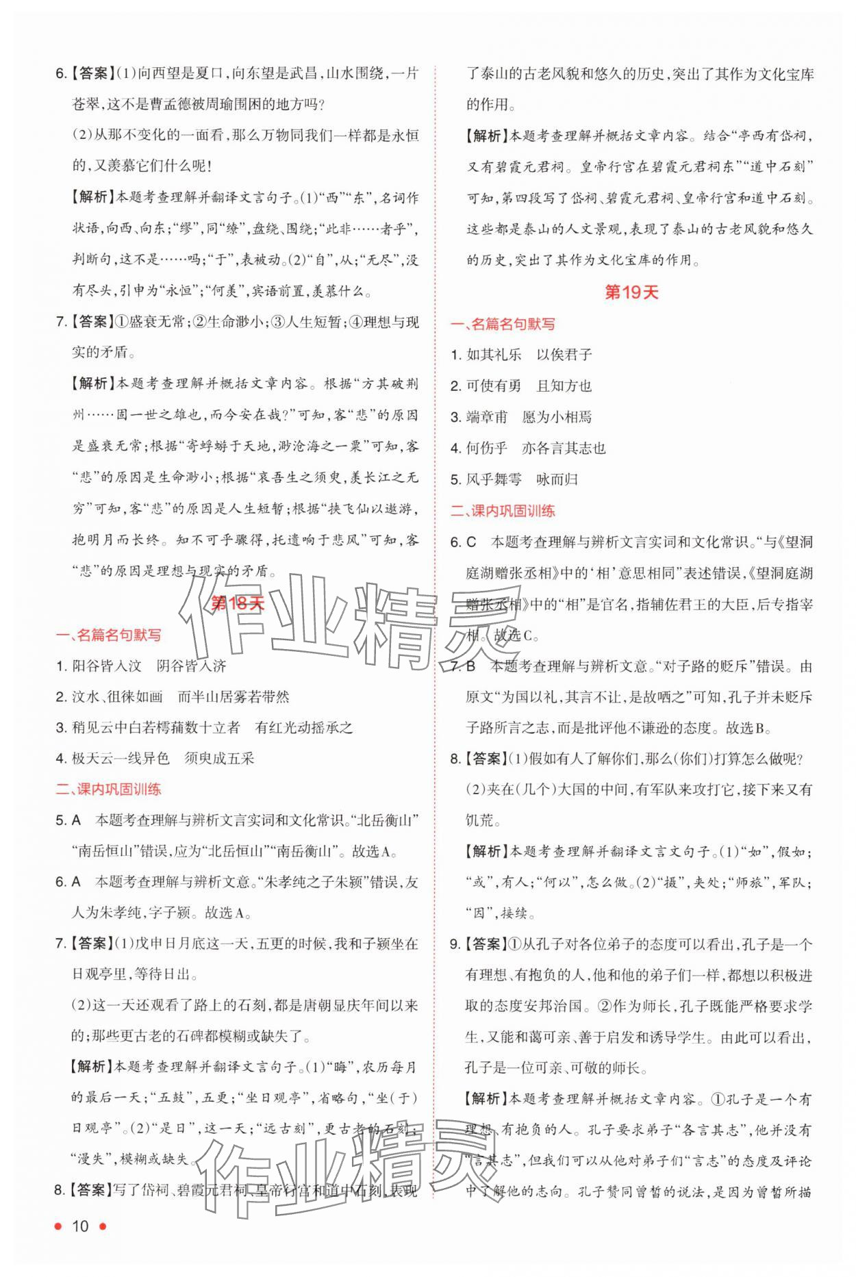 2025年一本預(yù)備新高一語文 第10頁