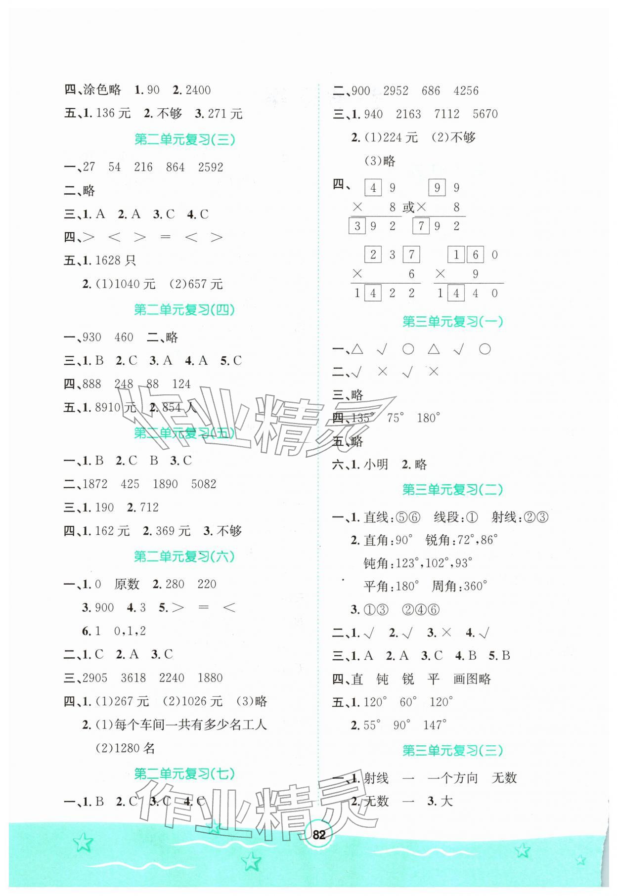 2026年寒假天地河北少年儿童出版社三年级数学冀教版&nbsp;第2页