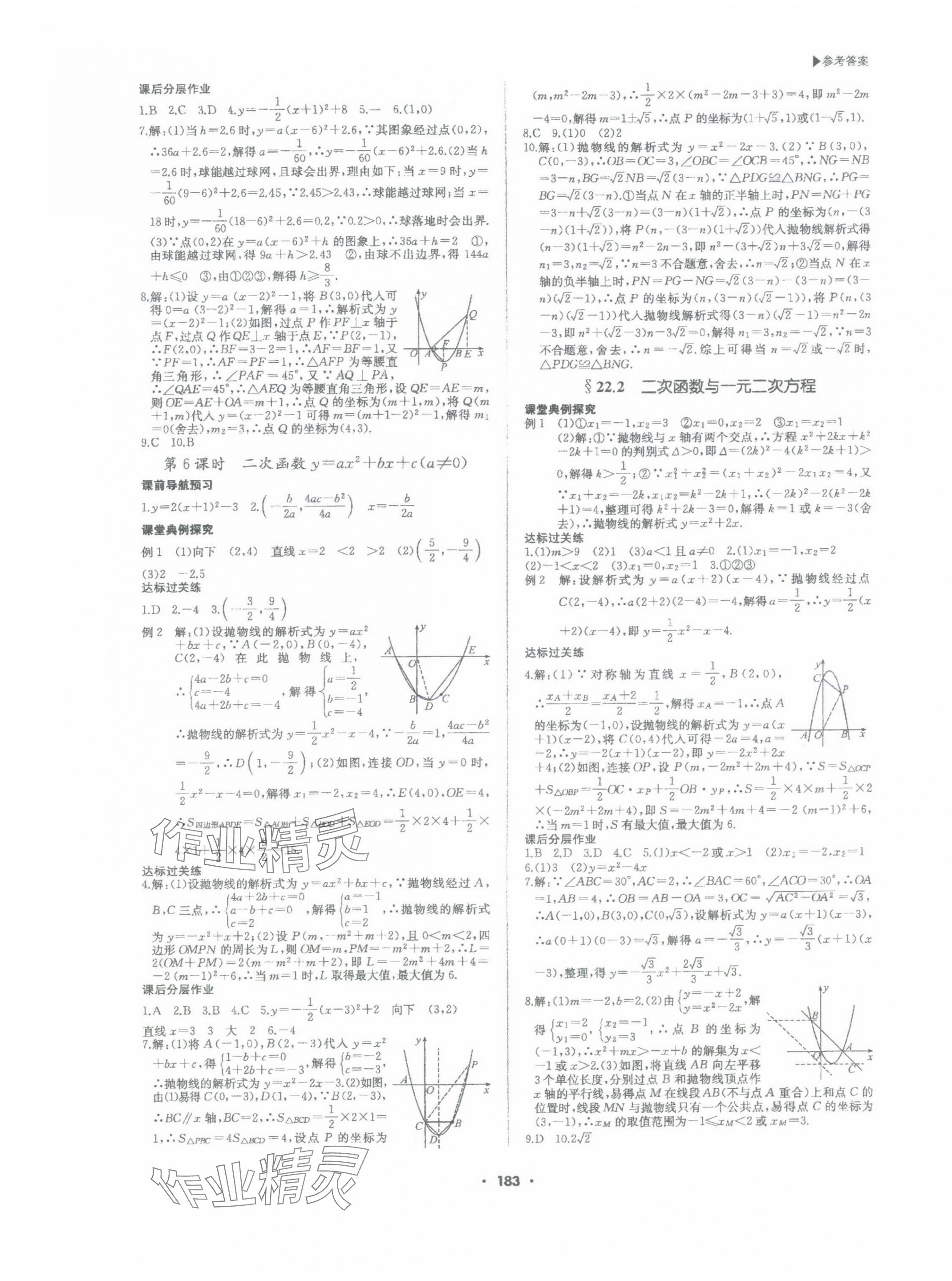 2023年超越訓(xùn)練九年級數(shù)學(xué)上冊人教版 第7頁