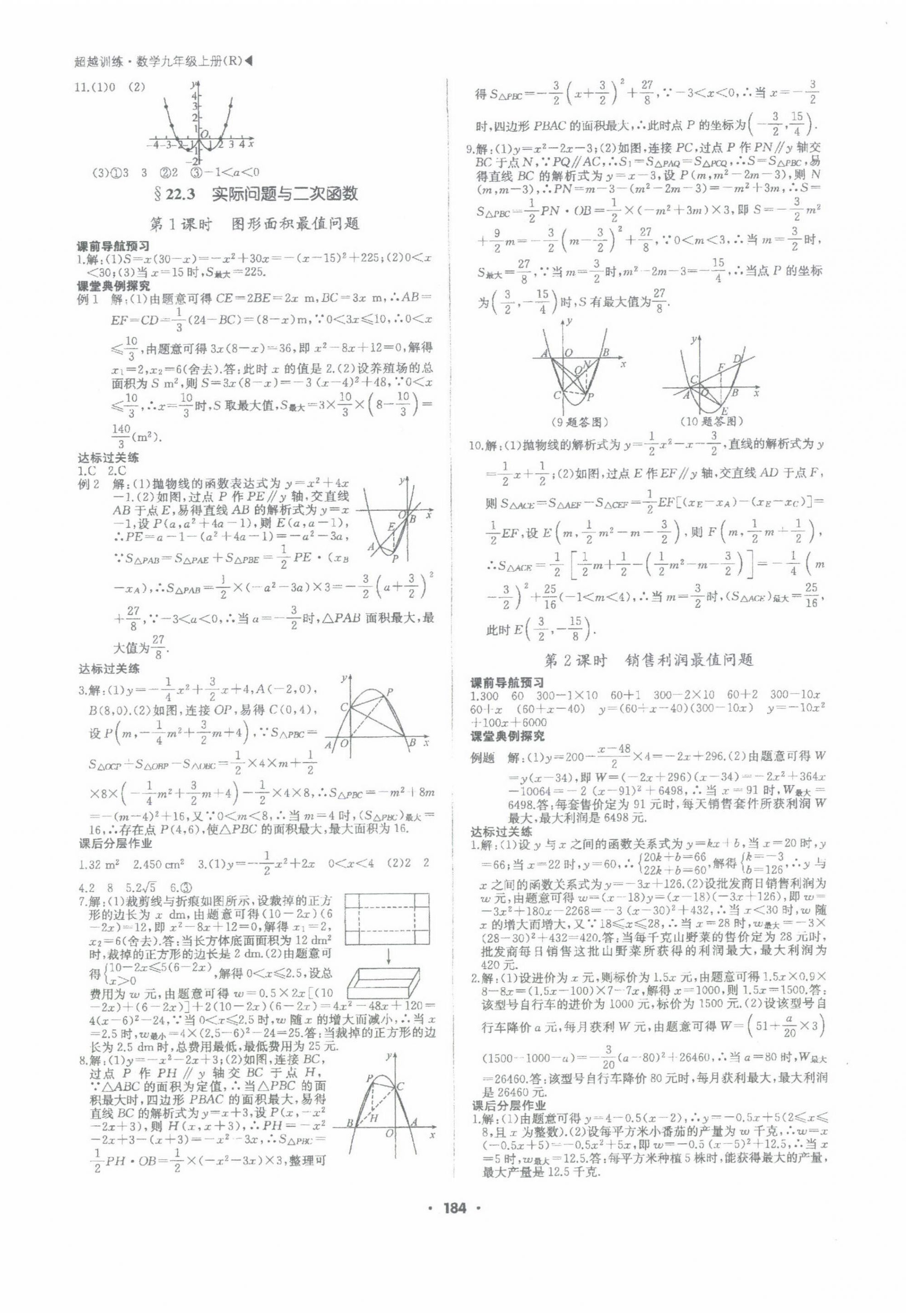 2023年超越訓(xùn)練九年級(jí)數(shù)學(xué)上冊(cè)人教版 第8頁(yè)