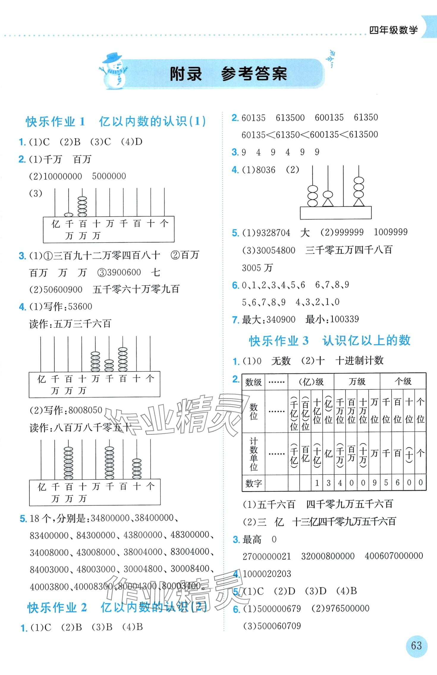 2024年黄冈小状元寒假作业龙门书局四年级数学 第1页