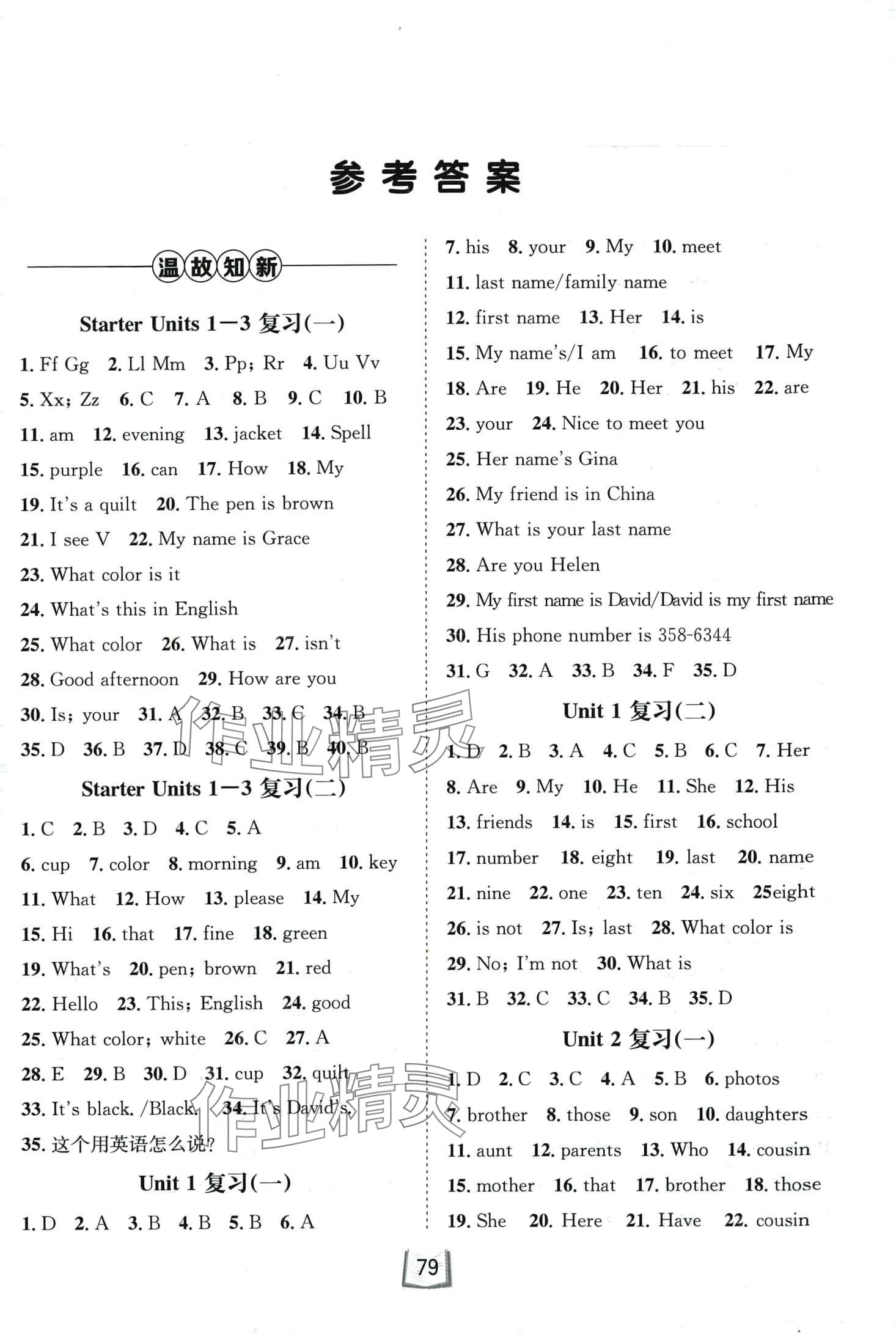 2024年寒假天地河北少年兒童出版社七年級英語 第1頁