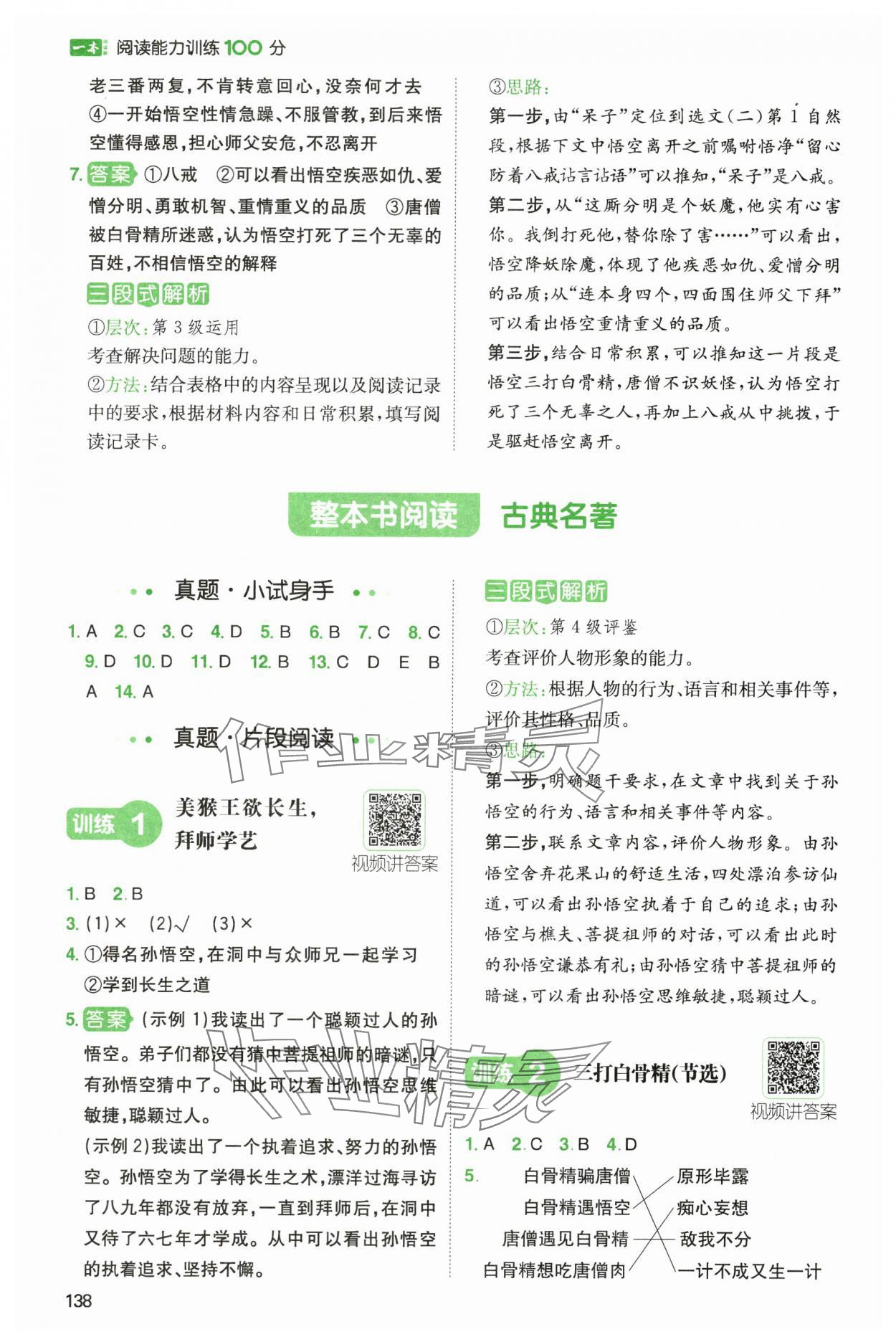 2024年一本閱讀能力訓(xùn)練100分五年級(jí)語文B版福建專版 參考答案第9頁(yè)