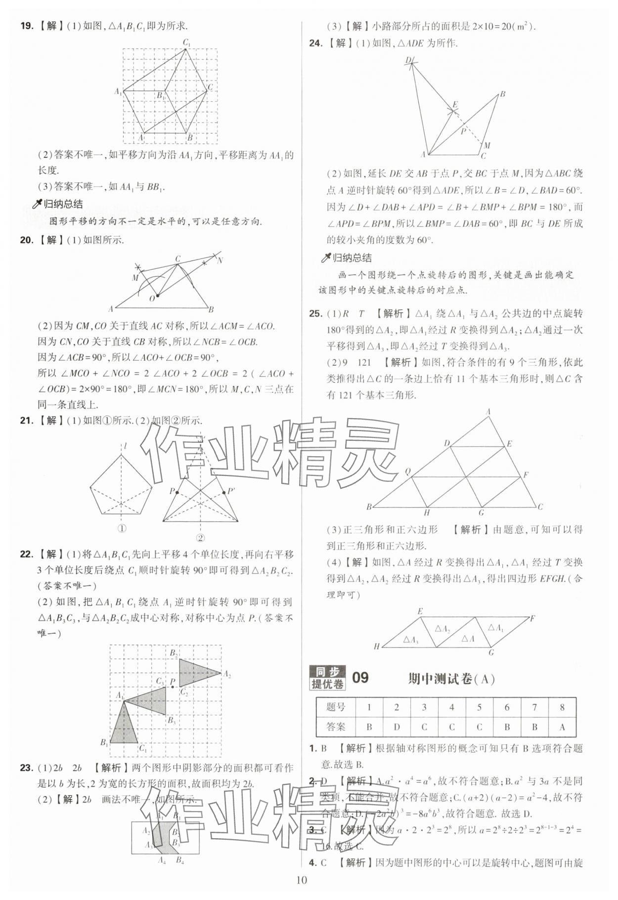 2025年學霸提優大試卷七年級數學下冊蘇科版 第10頁