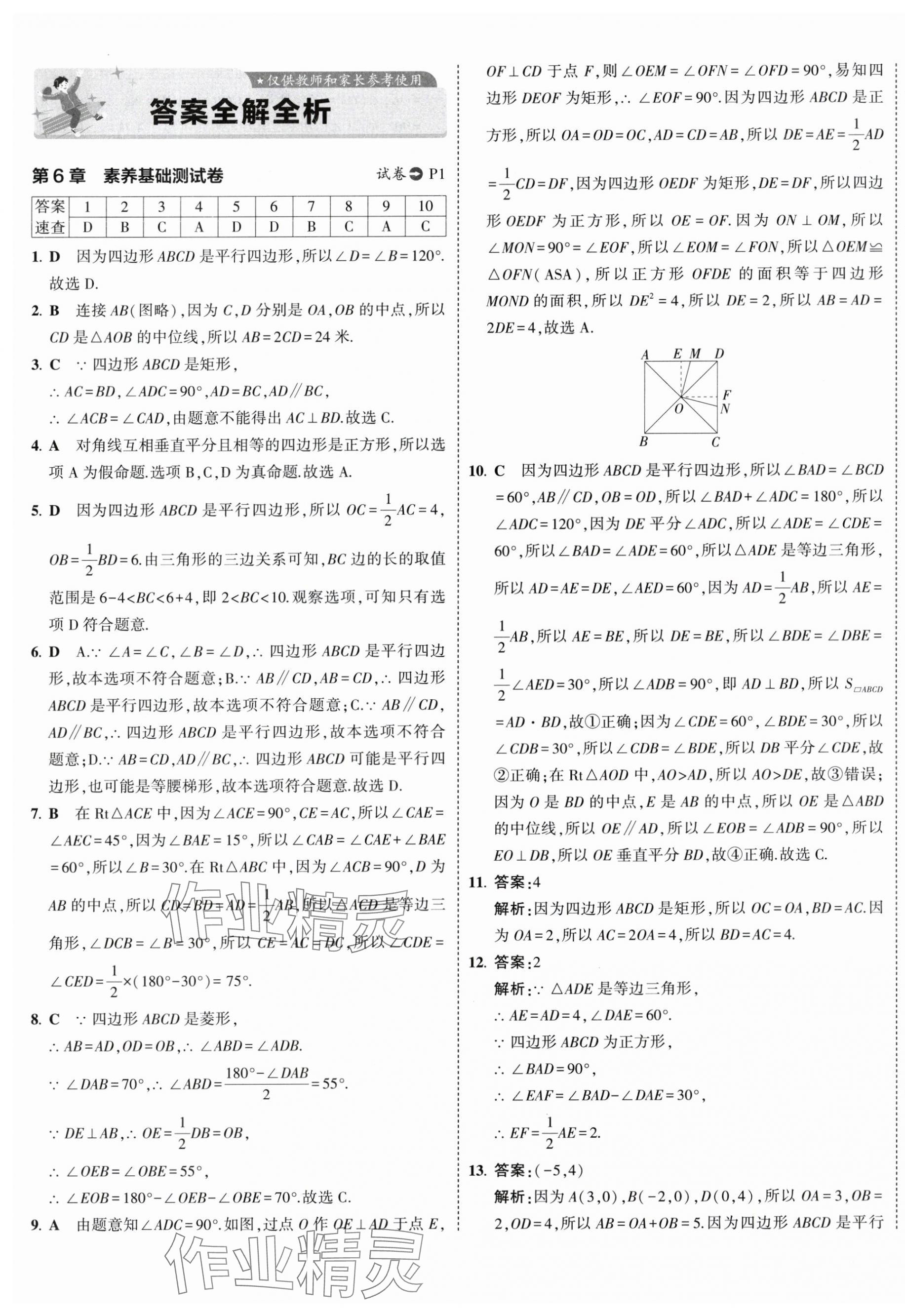 2025年5年中考3年模擬初中試卷八年級數(shù)學(xué)下冊青島版 第1頁