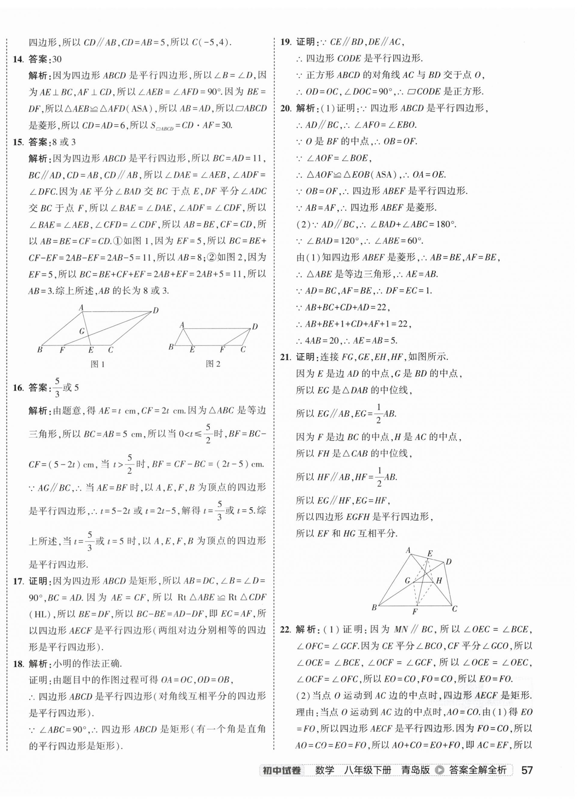 2025年5年中考3年模擬初中試卷八年級數學下冊青島版 第2頁