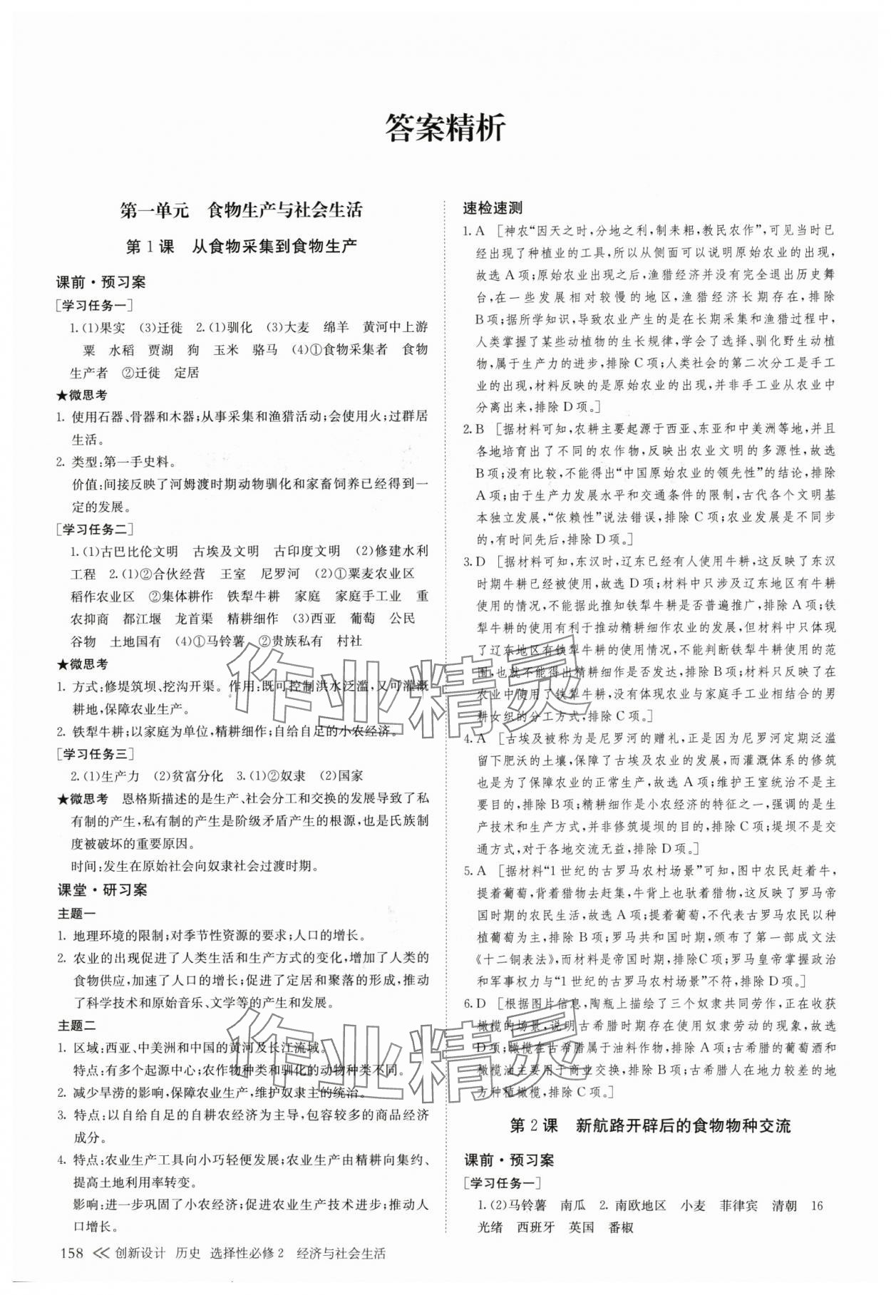 2025年创新设计高中历史选择性必修2 参考答案第1页