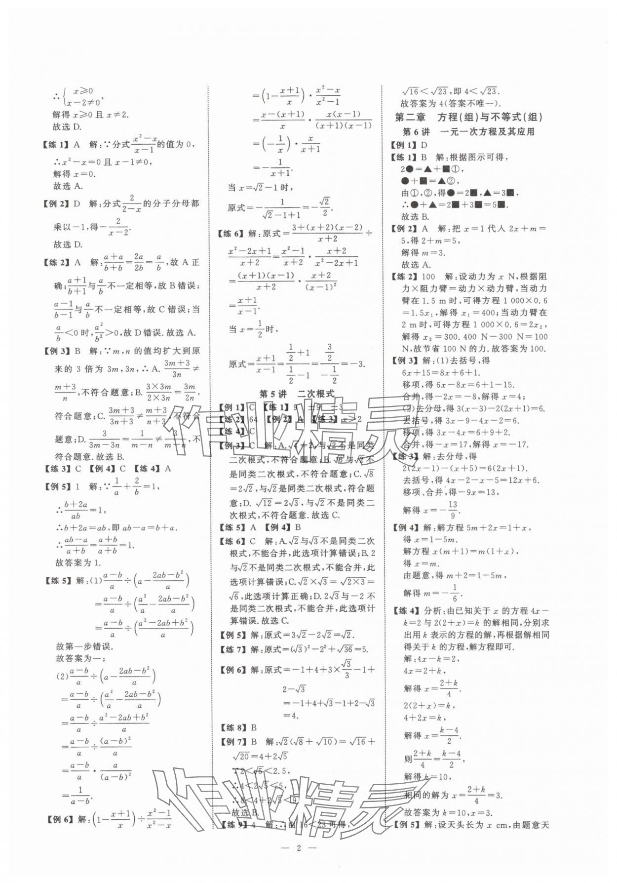 2024年勤学早中考数学福建专版 参考答案第2页