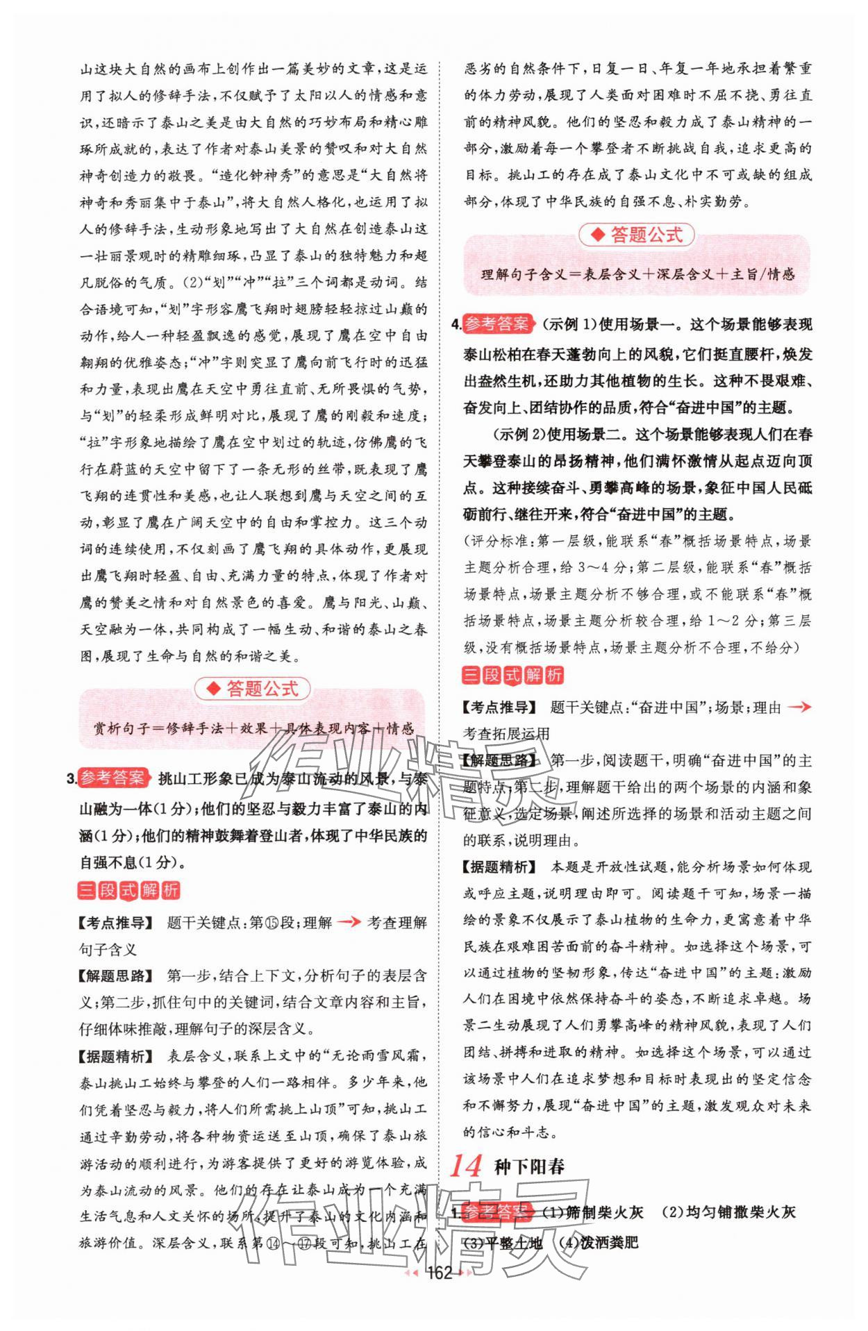 2025年一本初中語文閱讀訓(xùn)練五合一七年級 第16頁