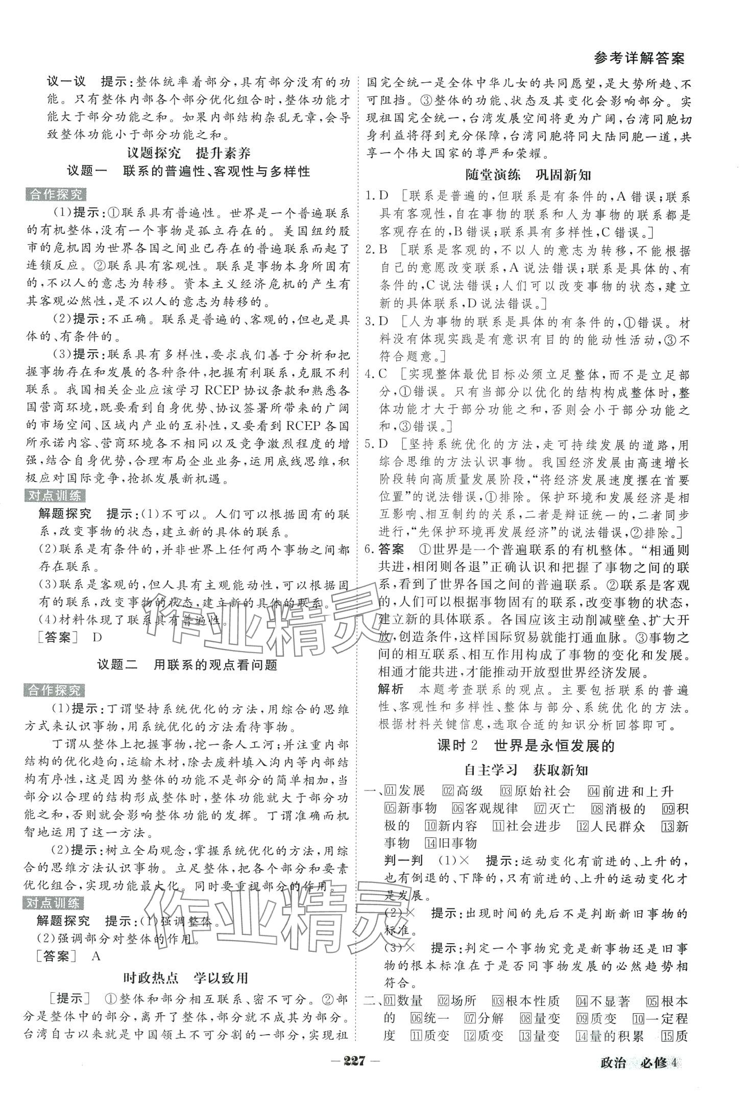 2024年金版教程高中新課程創(chuàng)新導(dǎo)學(xué)案高中政治必修4 第8頁