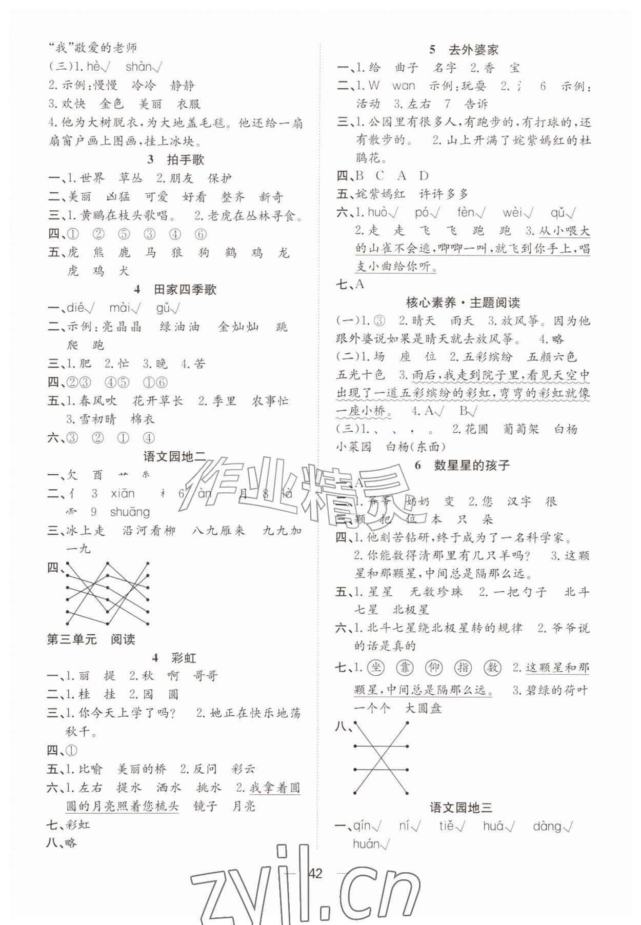 2026年快乐学习随堂练二年级语文上册人教版&nbsp;第2页