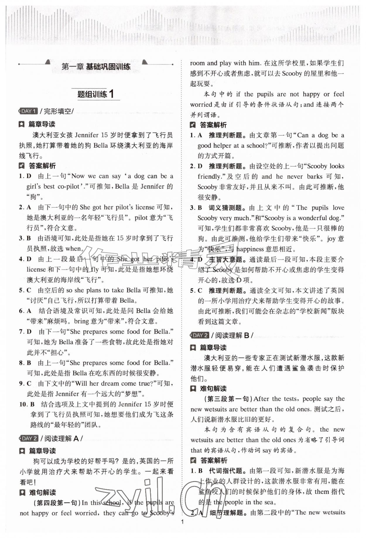 2026年星火英语Spark巅峰训练组合训练1600题七年级&nbsp;参考答案第1页