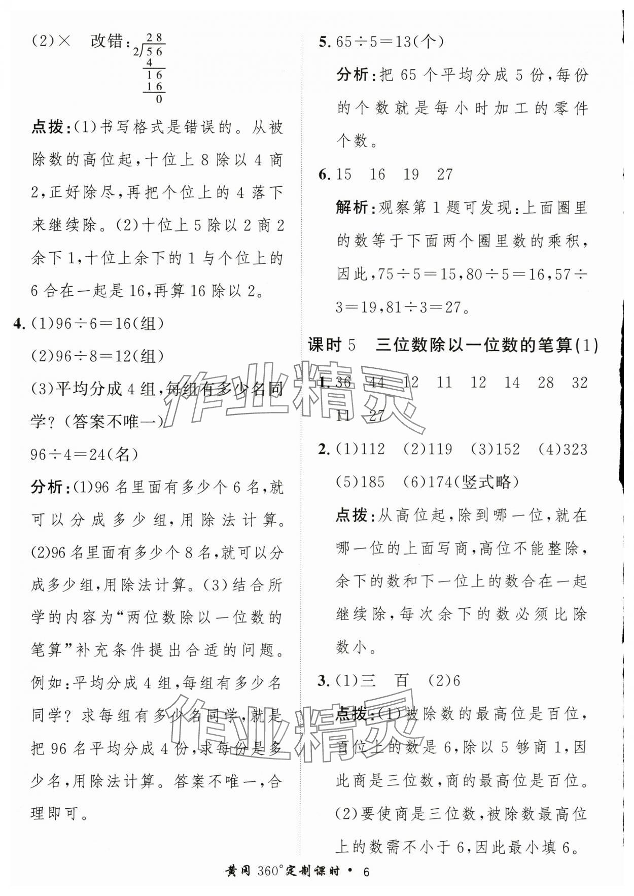 2025年黃岡360定制課時(shí)三年級數(shù)學(xué)下冊人教版 第6頁