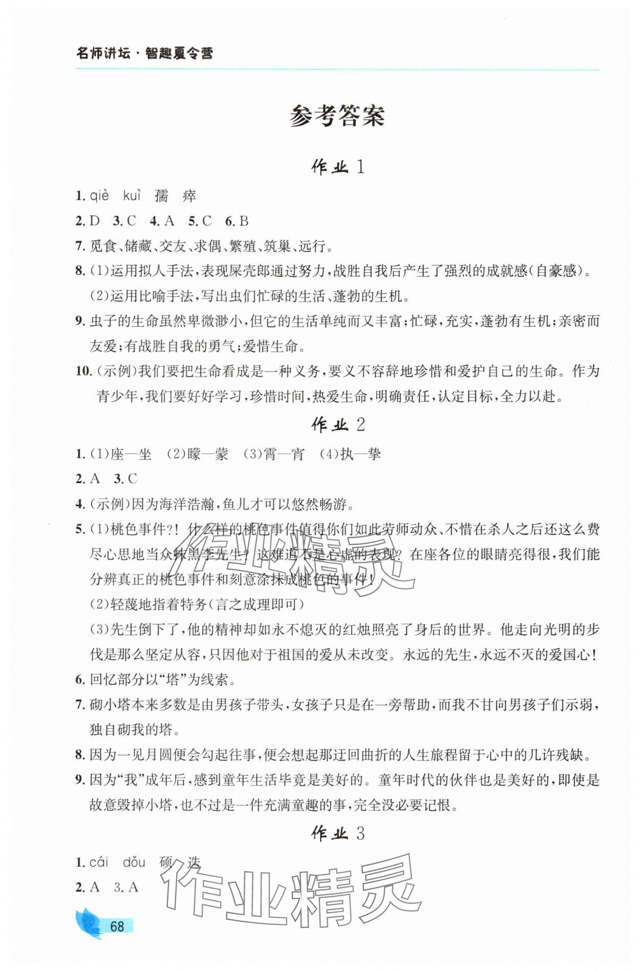 2025年智趣夏令營七年級基礎與閱讀 參考答案第1頁