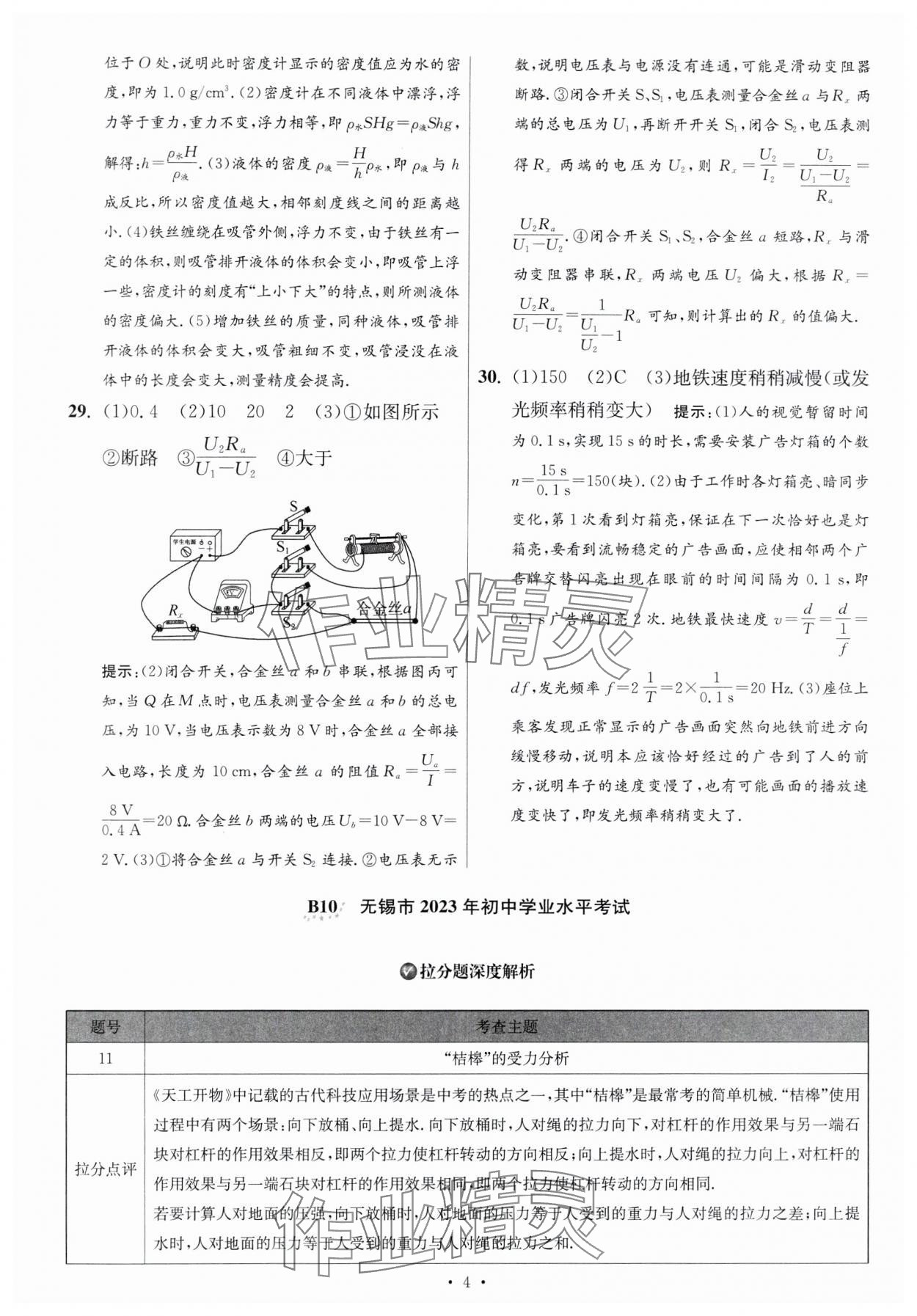 2024年江蘇中考模擬試卷匯編優(yōu)化38套物理提優(yōu)版 參考答案第4頁