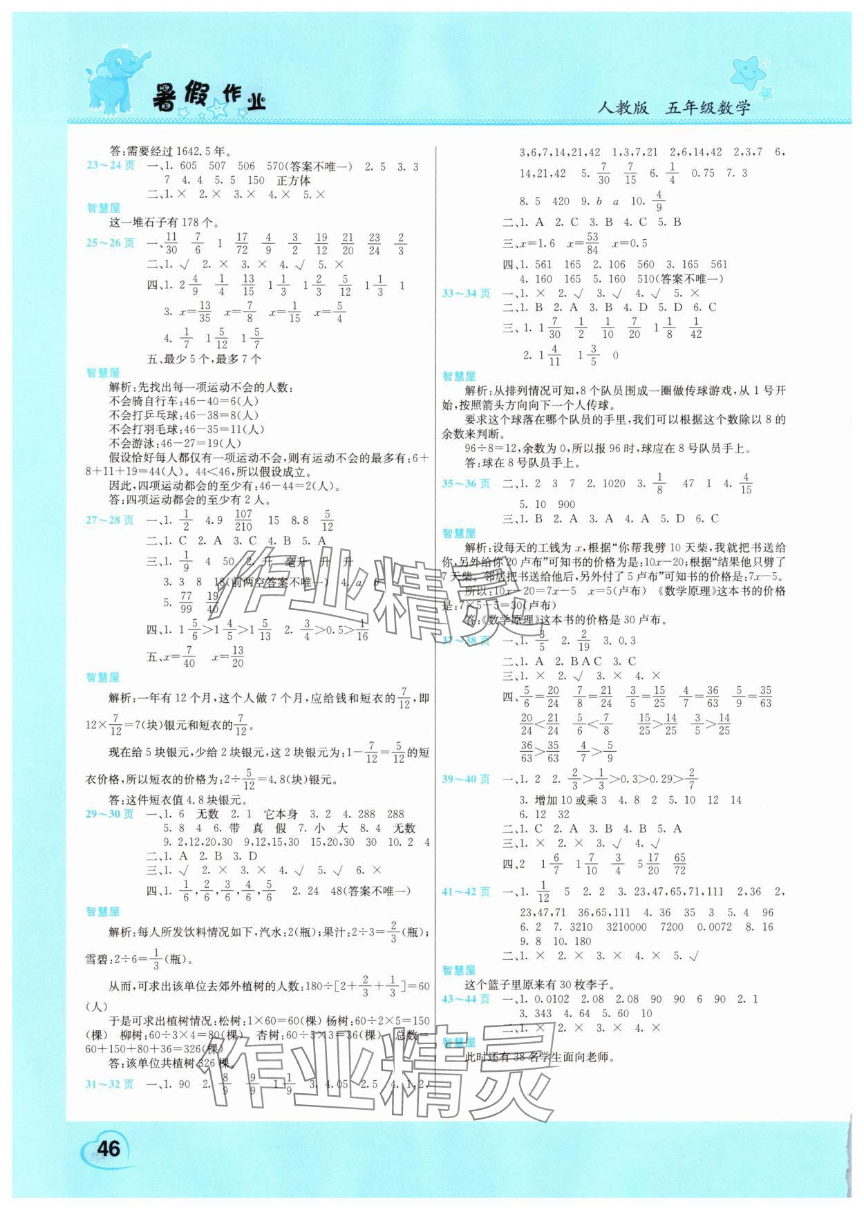 2025年假期园地暑假作业五年级数学人教版 第2页