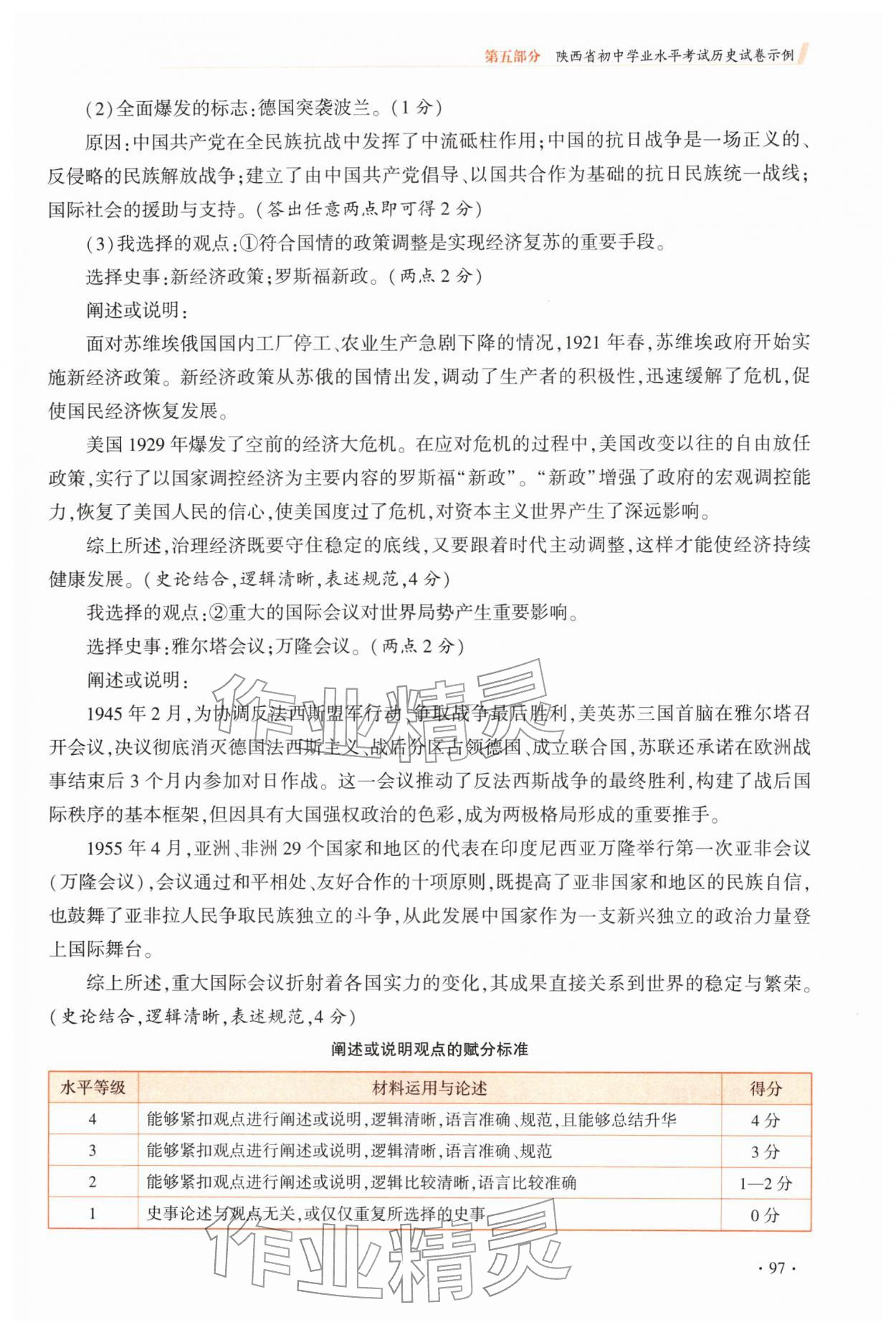 2026年初中学业水平考试例析与指导历史人教版&nbsp;参考答案第2页