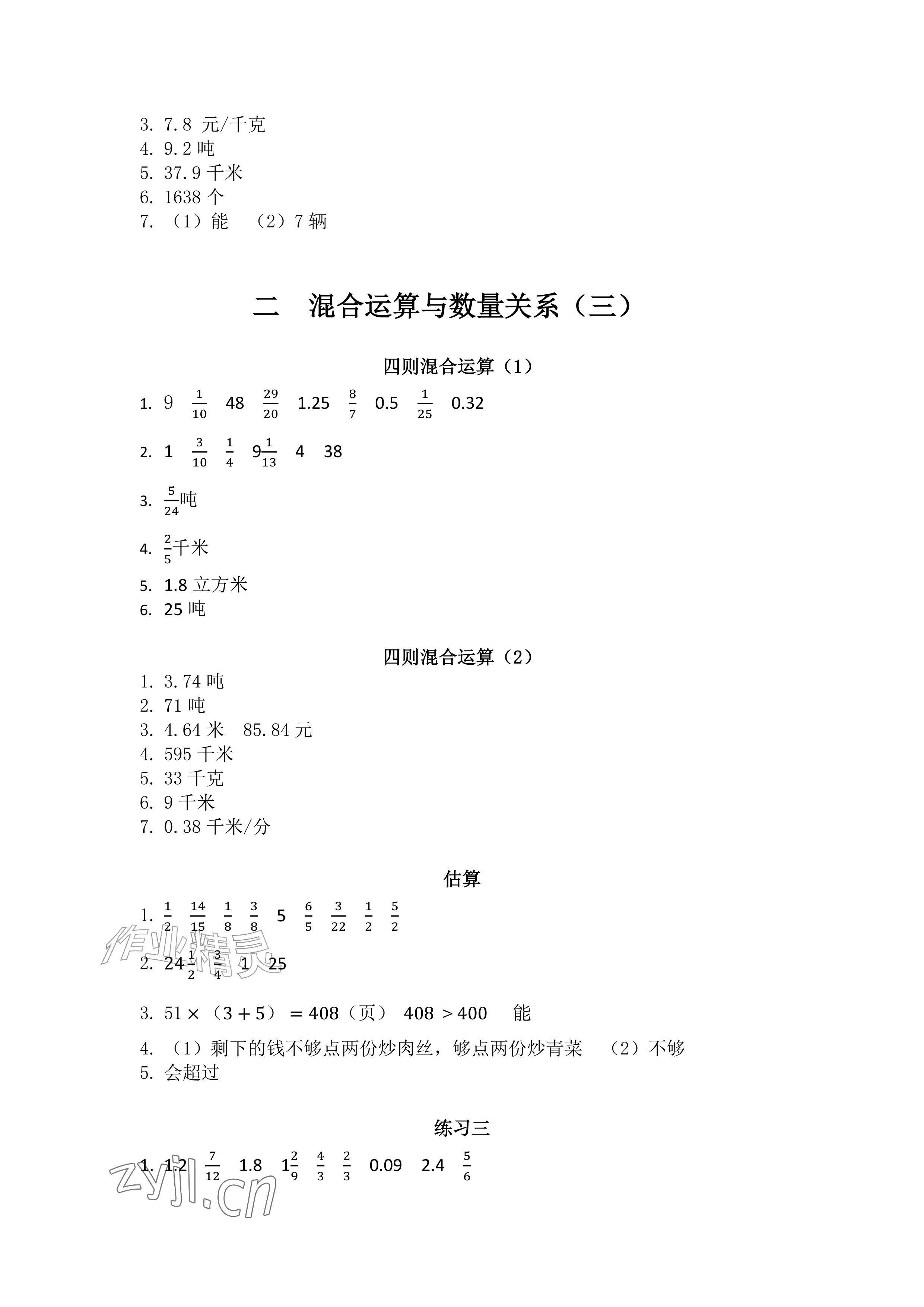 2026年补充习题江苏六年级数学上册苏教版&nbsp;参考答案第2页