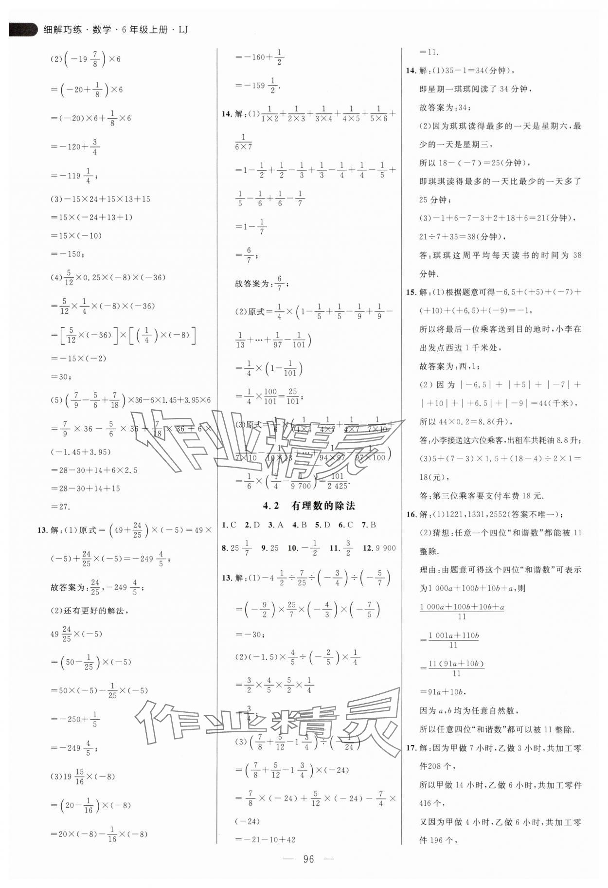 2024年细解巧练六年级数学上册鲁教版54制 第8页