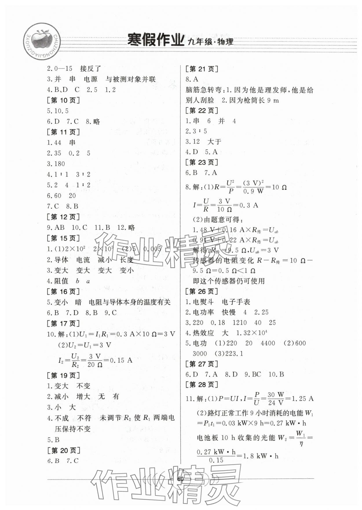 2024年寒假作业九年级物理华中科技大学出版社 第2页