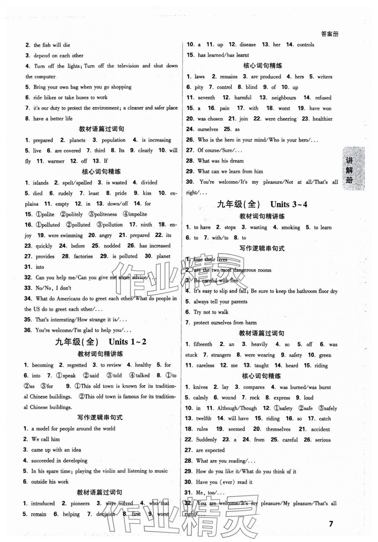 2025年中考面对面英语冀教版河北专版 参考答案第7页