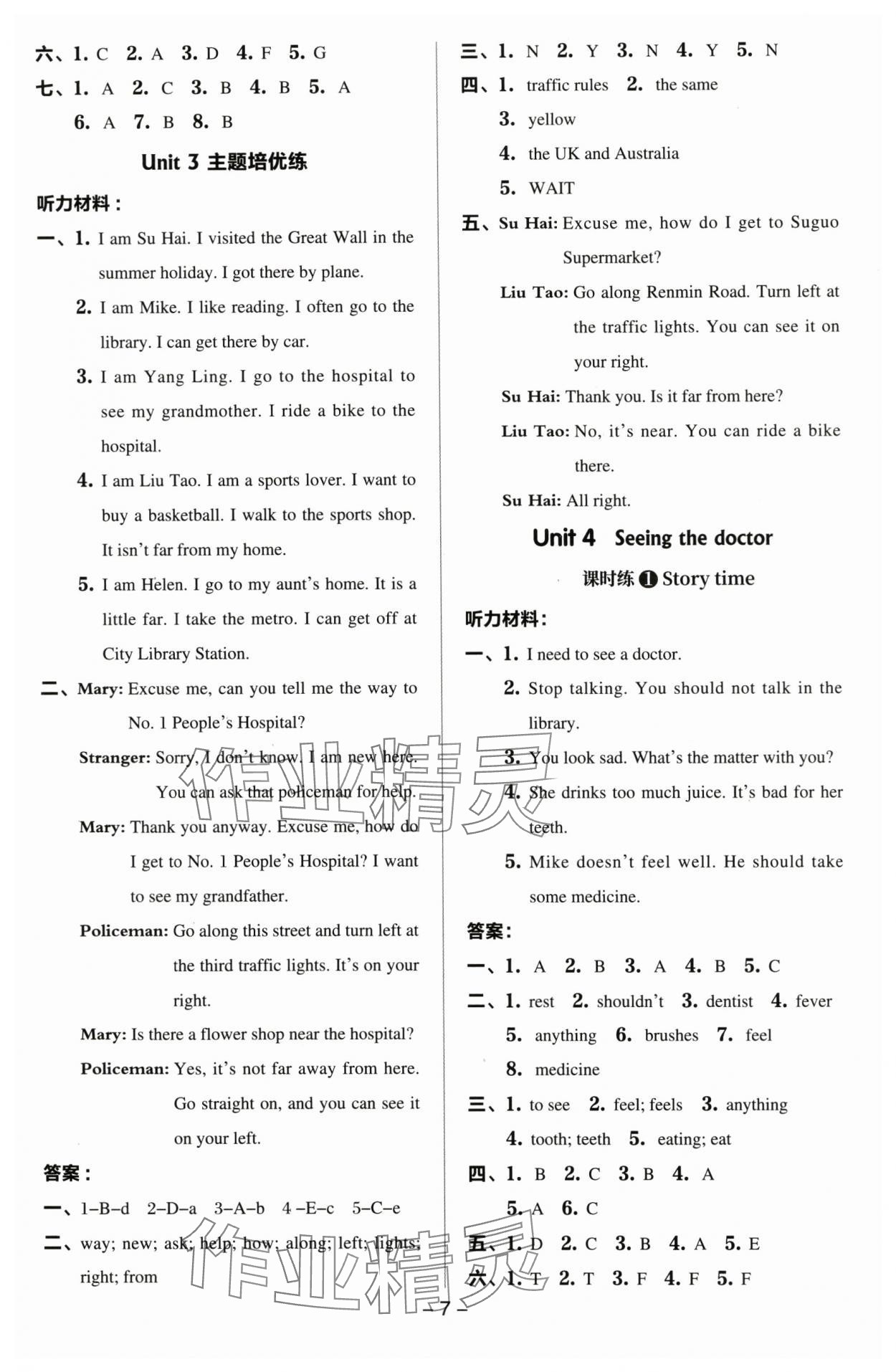 2024年綜合應(yīng)用創(chuàng)新題典中點(diǎn)五年級(jí)英語(yǔ)下冊(cè)譯林版 參考答案第6頁(yè)