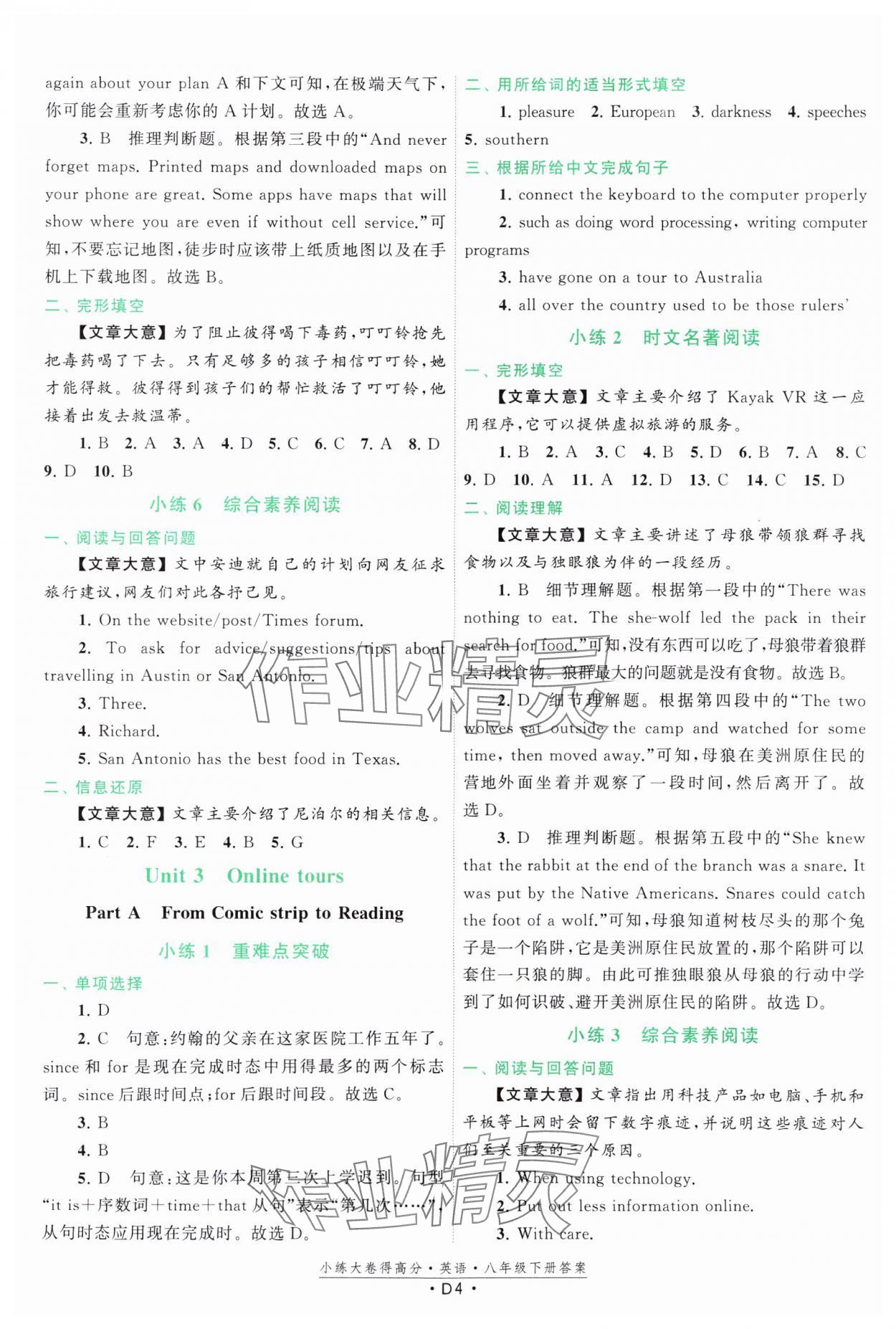2024年小练大卷得高分八年级英语下册译林版&nbsp;第4页