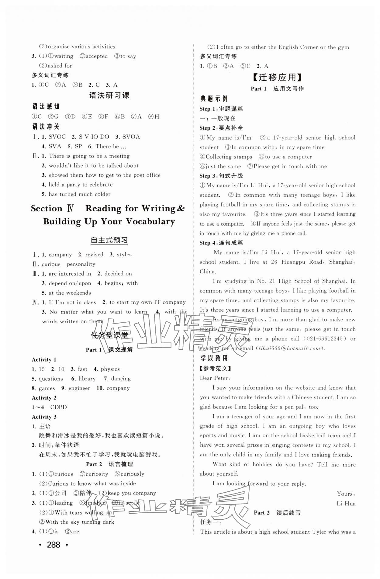 2025年同步练习册明天出版社高中英语必修第一册人教B版 参考答案第2页