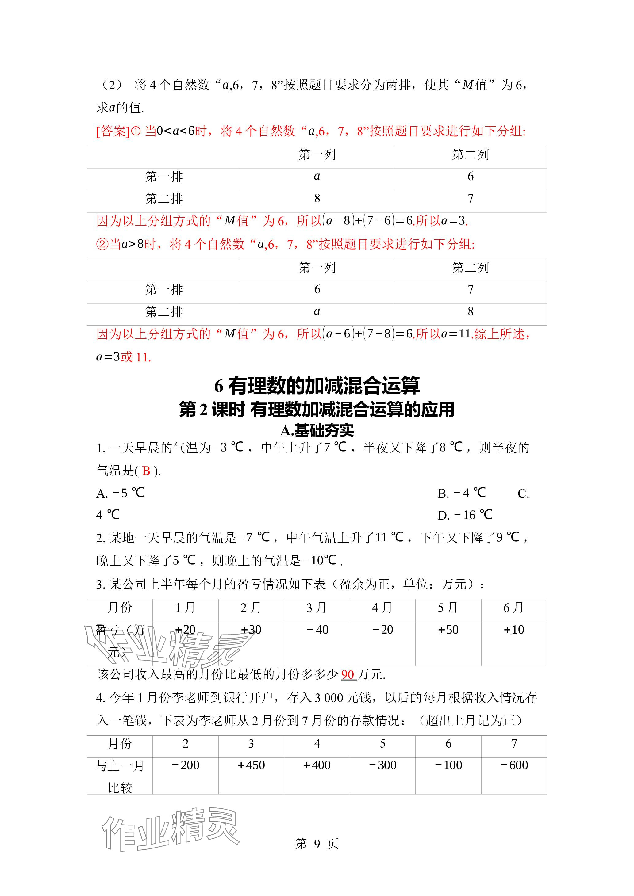 2023年廣東名師講練通七年級(jí)數(shù)學(xué)上冊(cè)北師大版深圳專(zhuān)版 參考答案第22頁(yè)