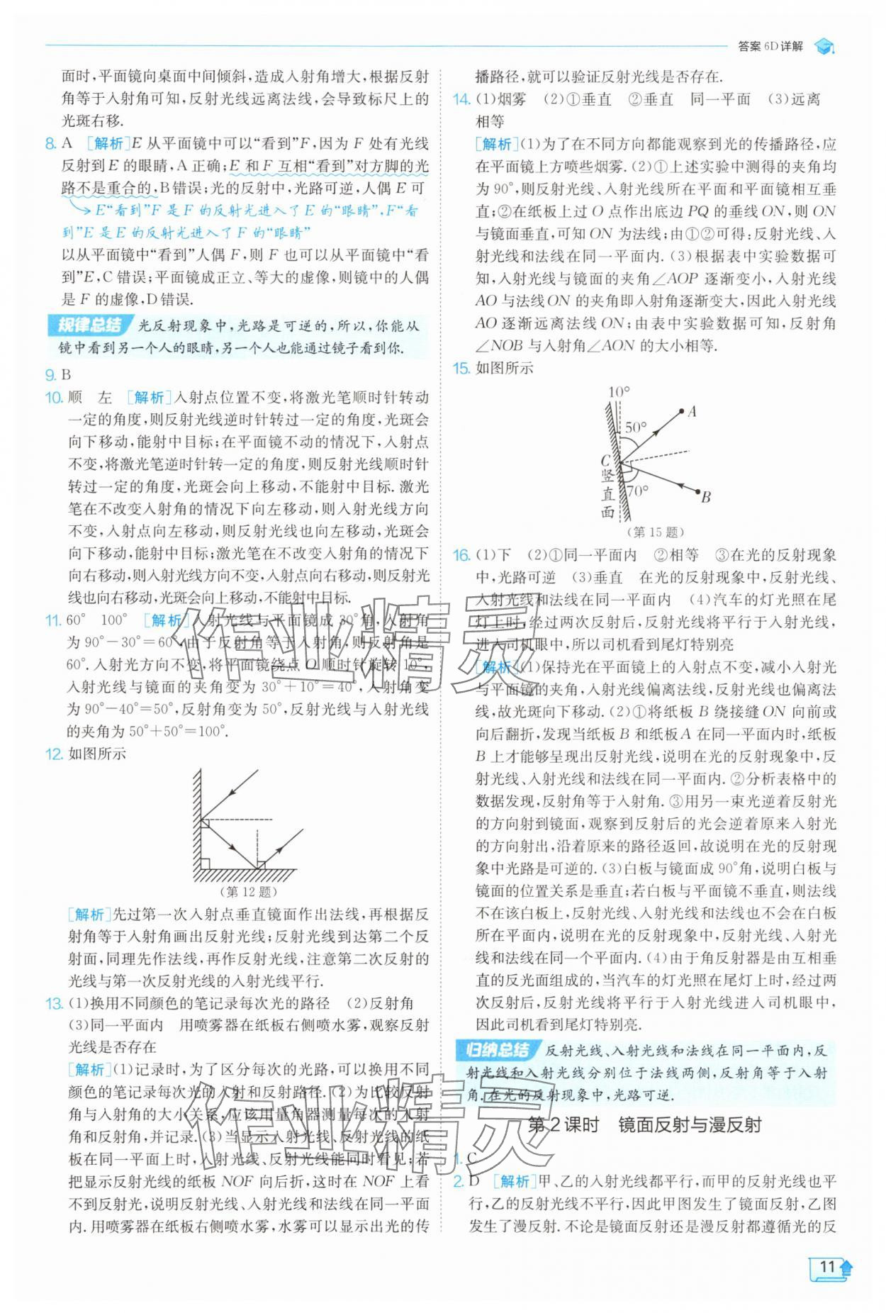 2025年實(shí)驗(yàn)班提優(yōu)訓(xùn)練八年級(jí)物理上冊(cè)蘇科版 參考答案第11頁