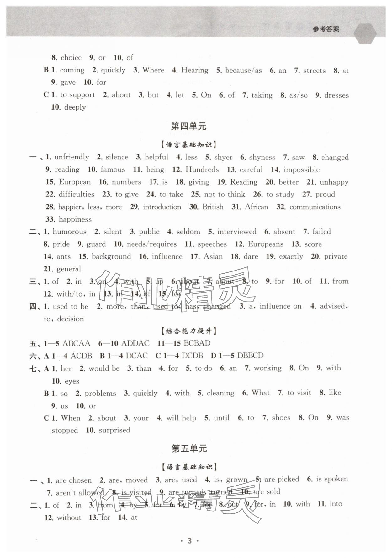 2024年滿分英語周周練九年級全一冊英語人教版 第3頁