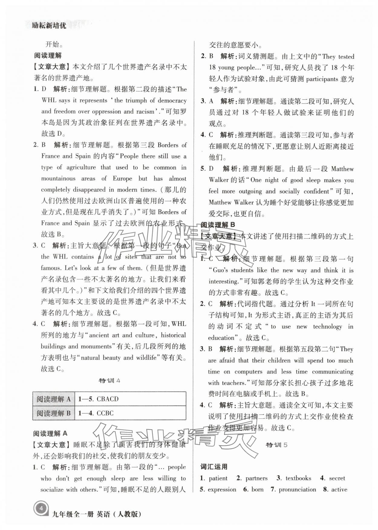 2023年勵耘新培優九年級英語全一冊人教版 參考答案第4頁