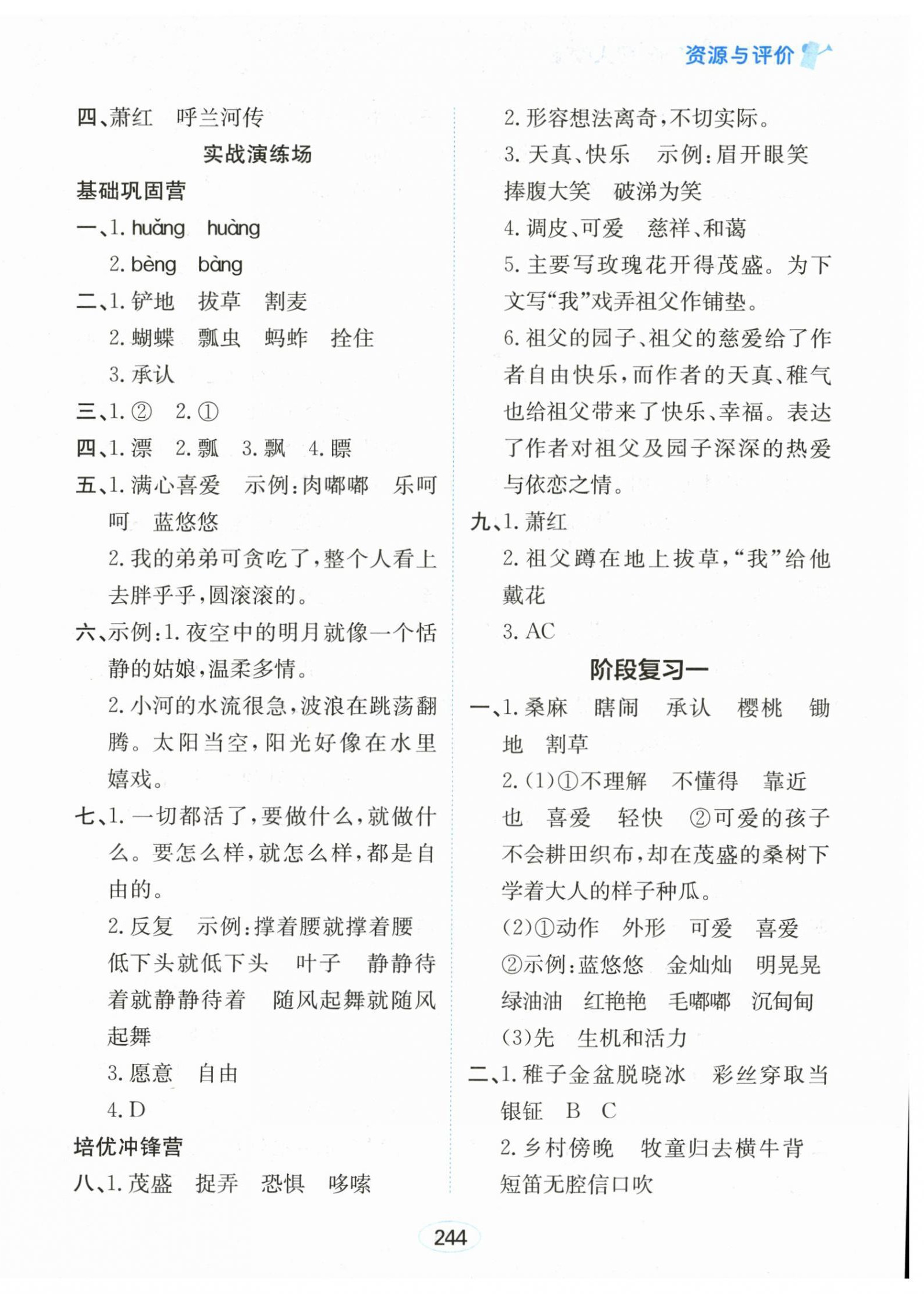 2025年資源與評價黑龍江教育出版社五年級語文下冊人教版大慶專版 第2頁