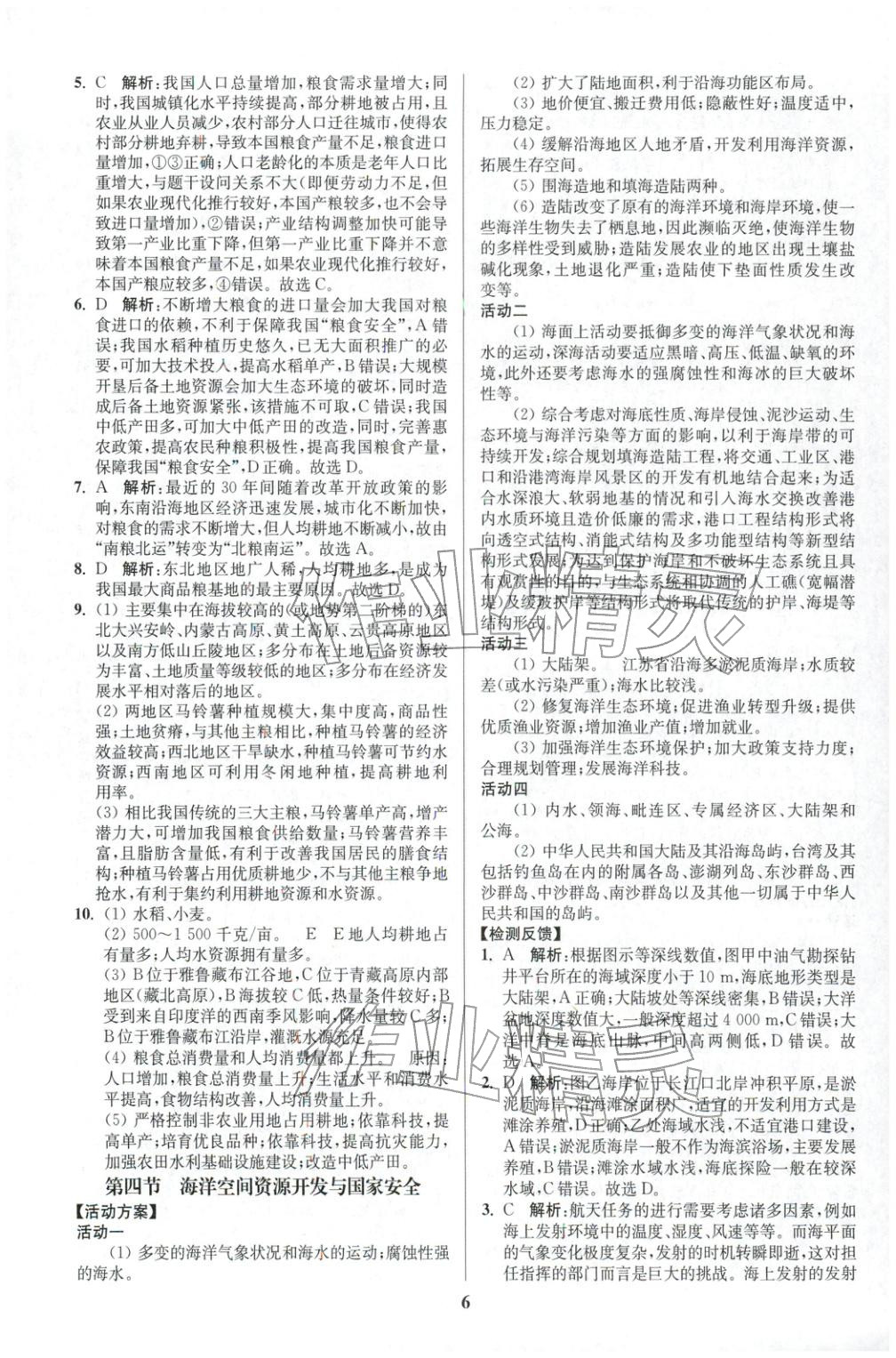 2025年活动单导学课程高中地理选择性必修第三册人教版&nbsp;第6页