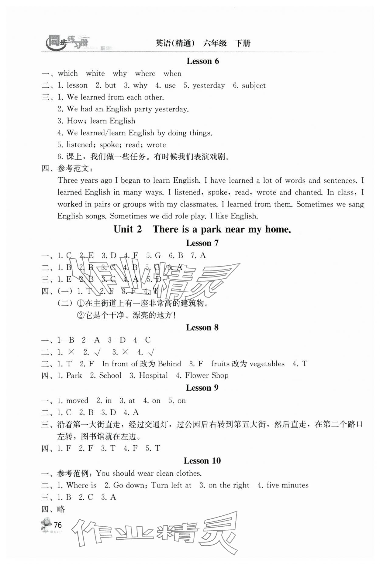 2024年同步練習(xí)冊人民教育出版社六年級英語下冊人教精通版彩版 第2頁