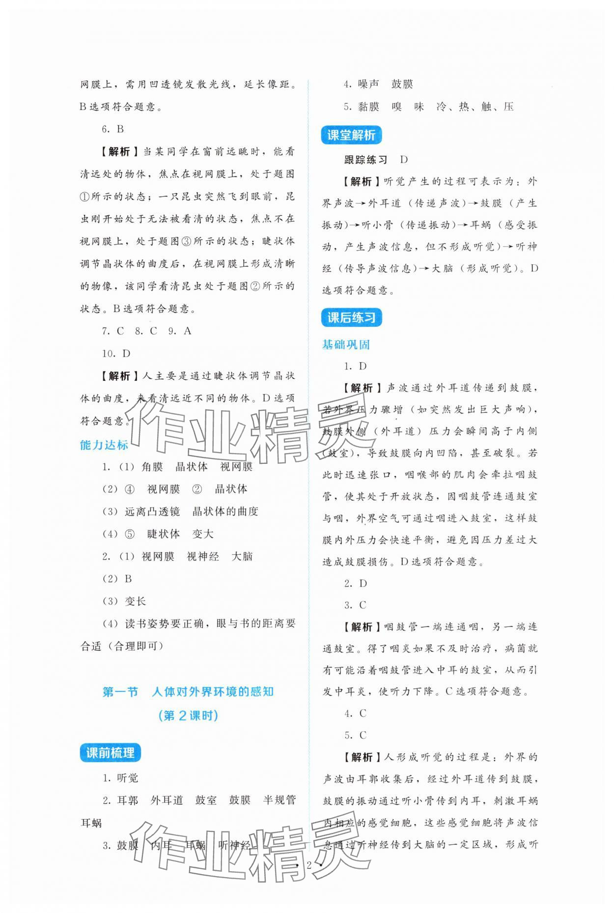 2025年金学典同步解析与测评贵州人民出版社八年级生物上册人教版 第2页