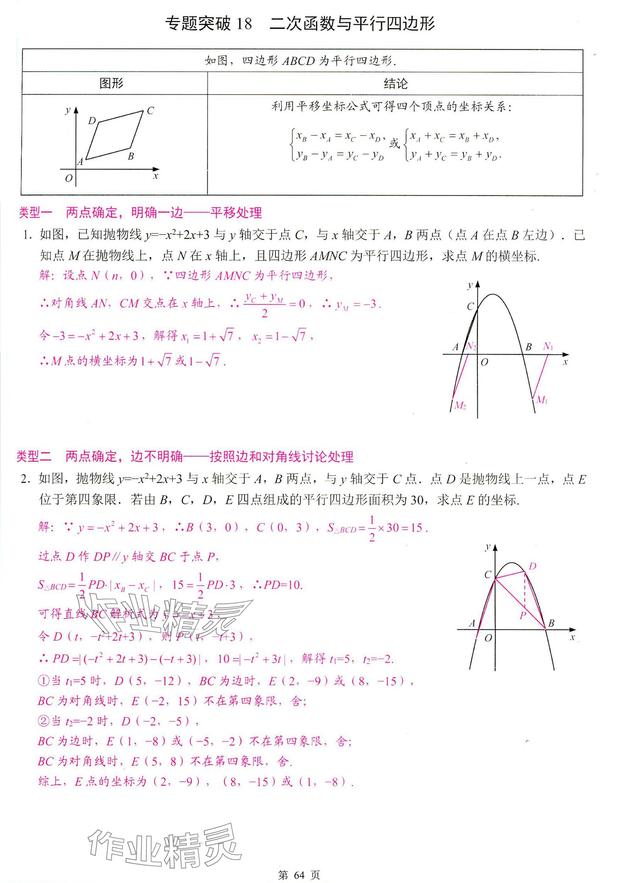 2025年智慧課堂九年級(jí)數(shù)學(xué)上冊(cè)人教版 參考答案第64頁
