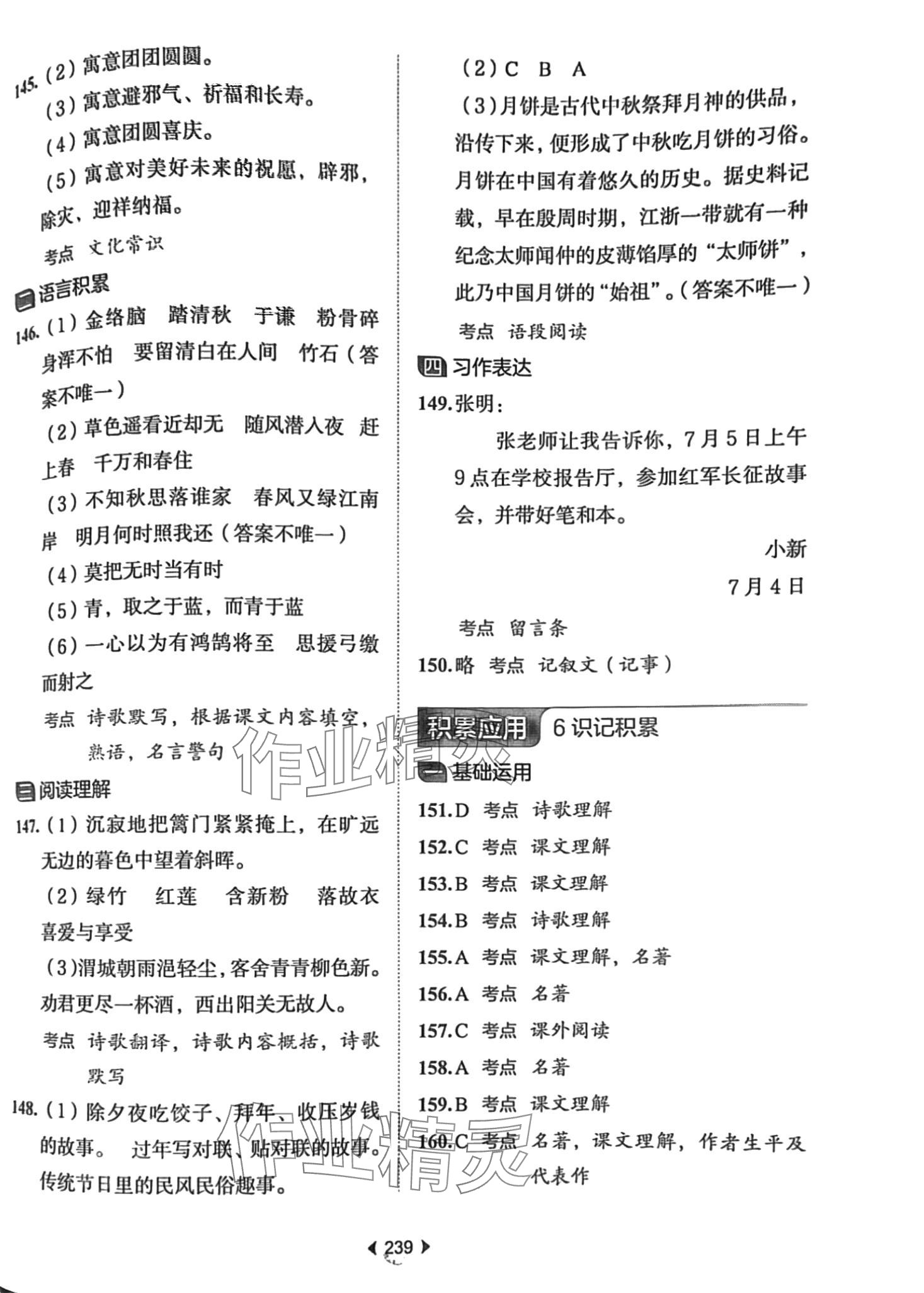 2024年小升初總復(fù)習(xí)真題刷語文 第7頁