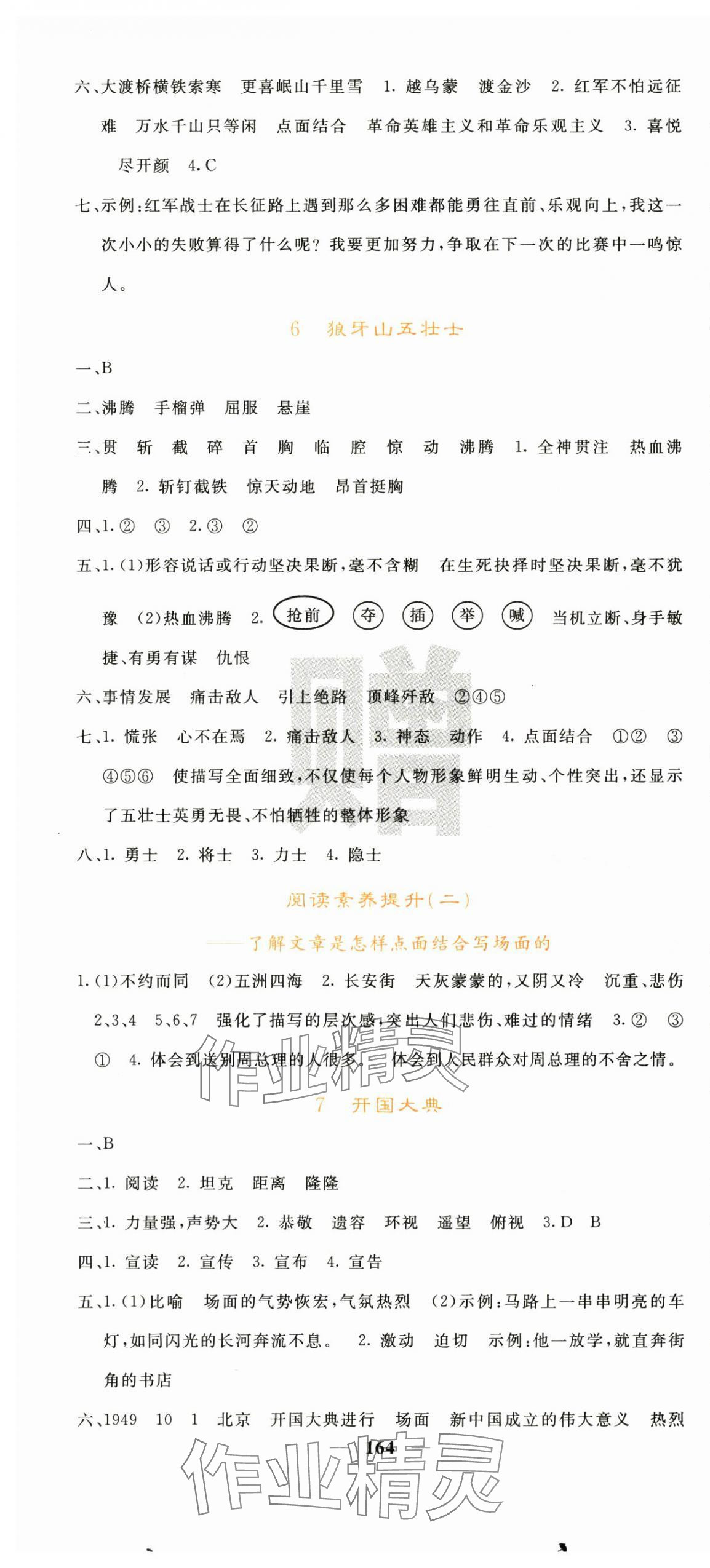 2025年名校課堂內外六年級語文上冊人教版 第4頁