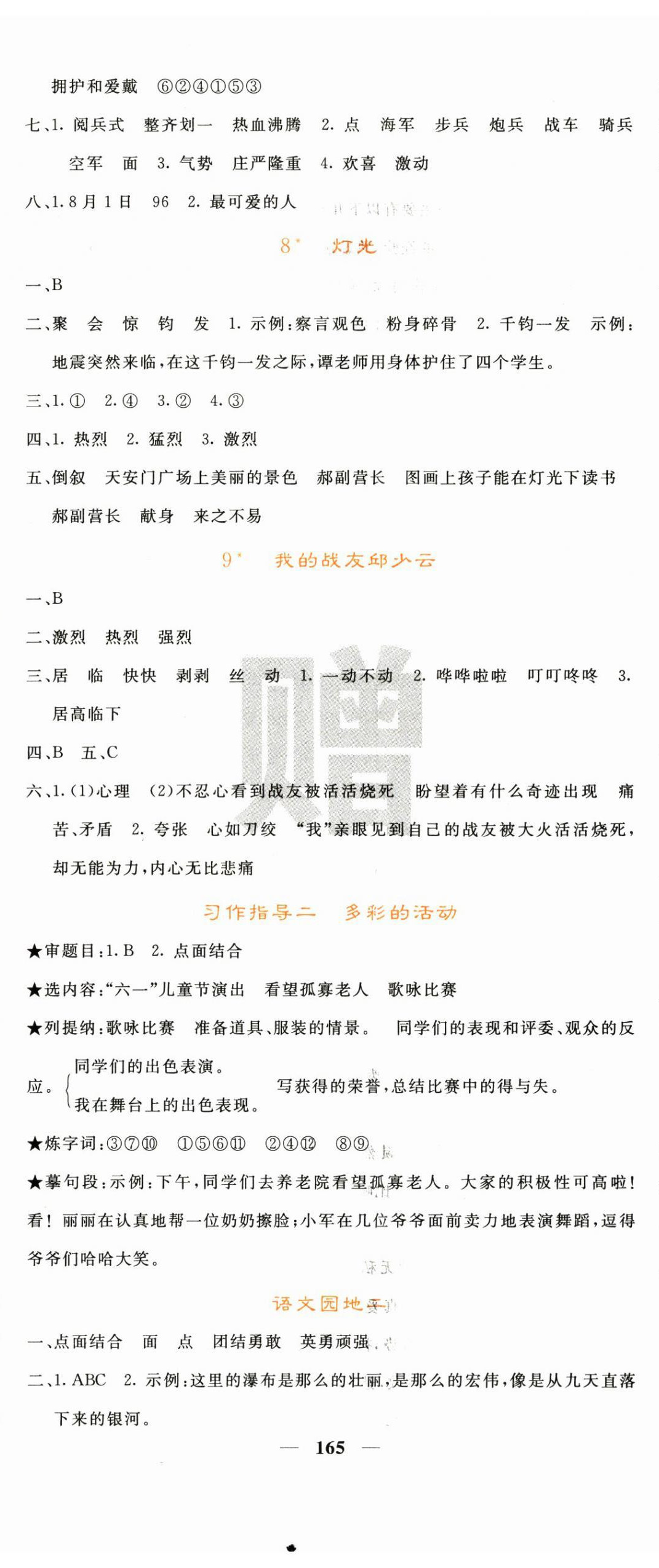 2025年名校課堂內外六年級語文上冊人教版 第5頁