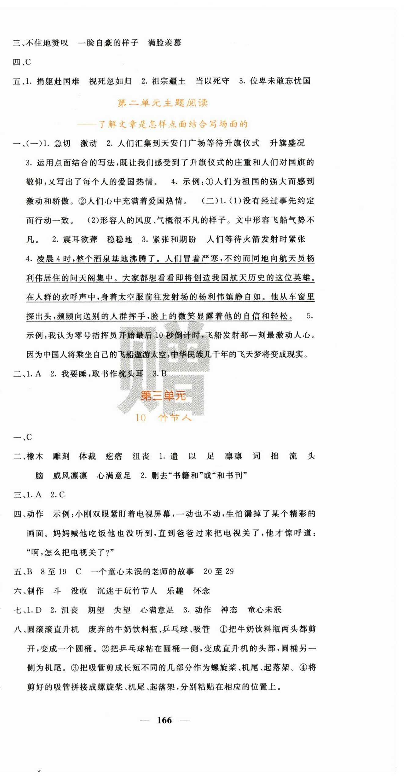 2025年名校課堂內外六年級語文上冊人教版 第6頁