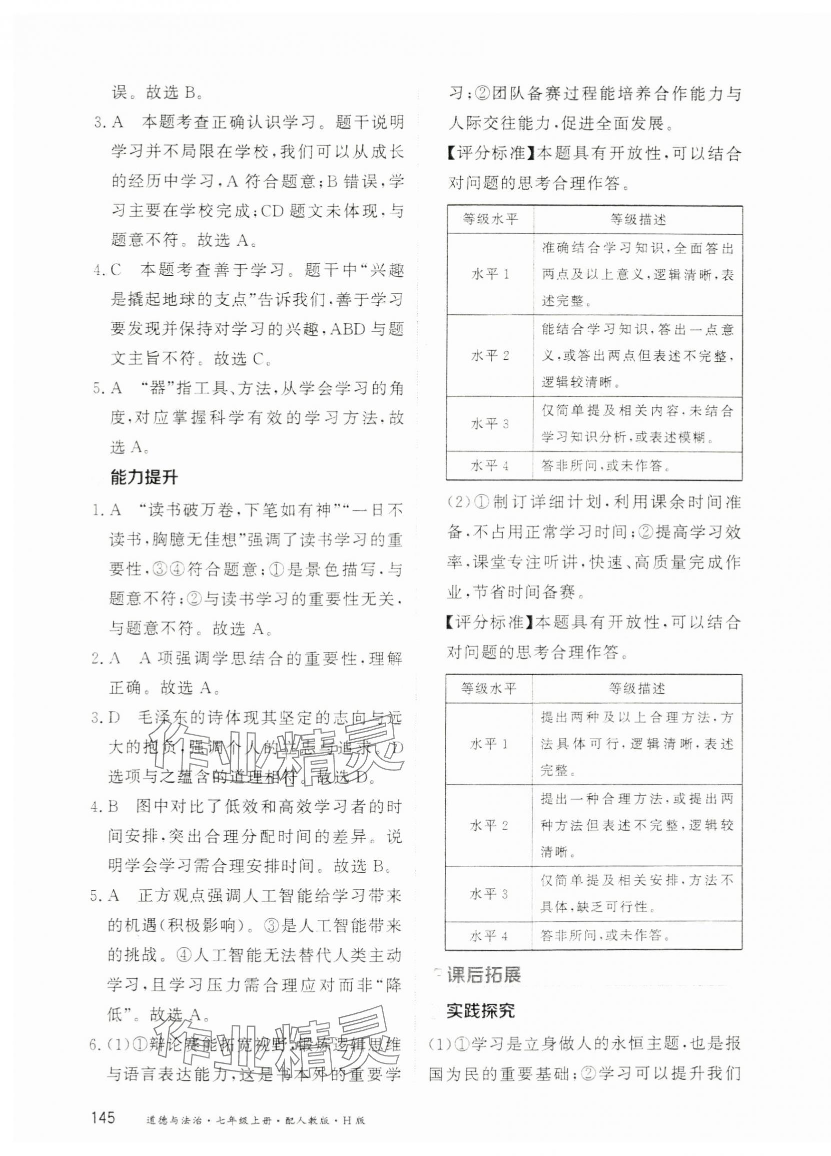 2025年资源与评价黑龙江教育出版社七年级道德与法治上册人教版H五四制 第7页