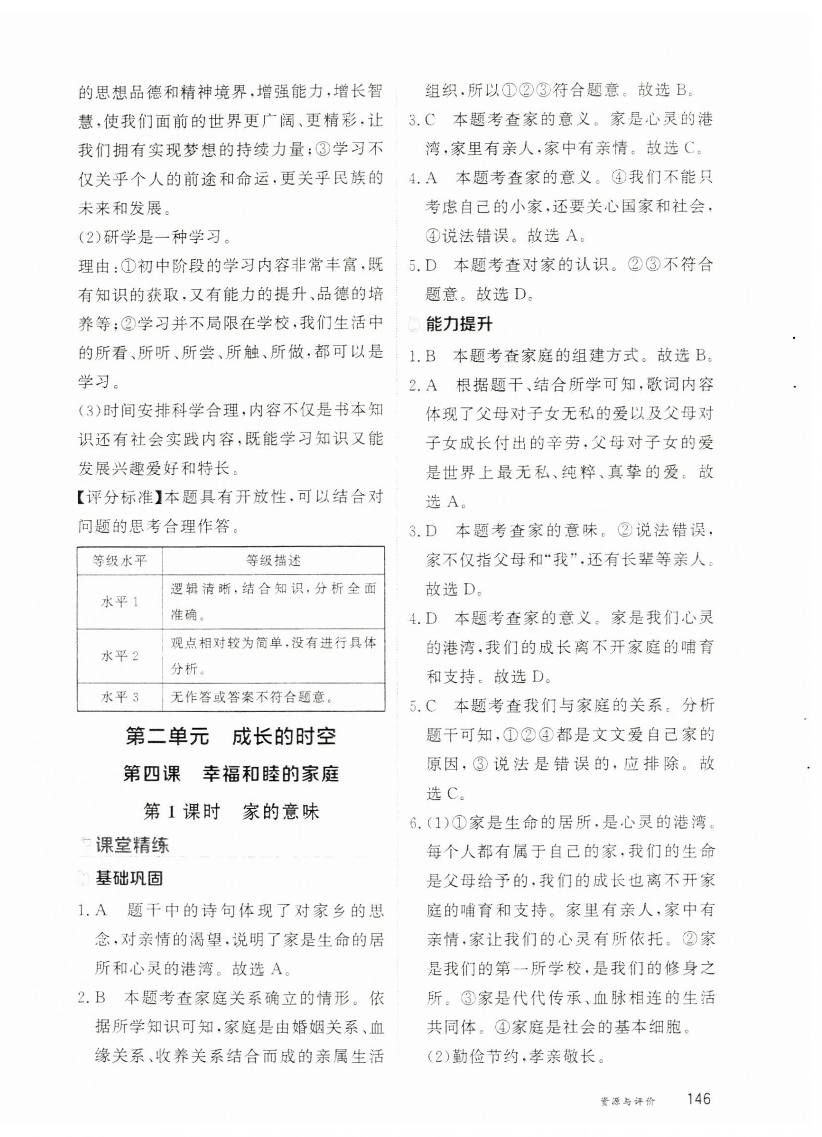 2025年资源与评价黑龙江教育出版社七年级道德与法治上册人教版H五四制 第8页