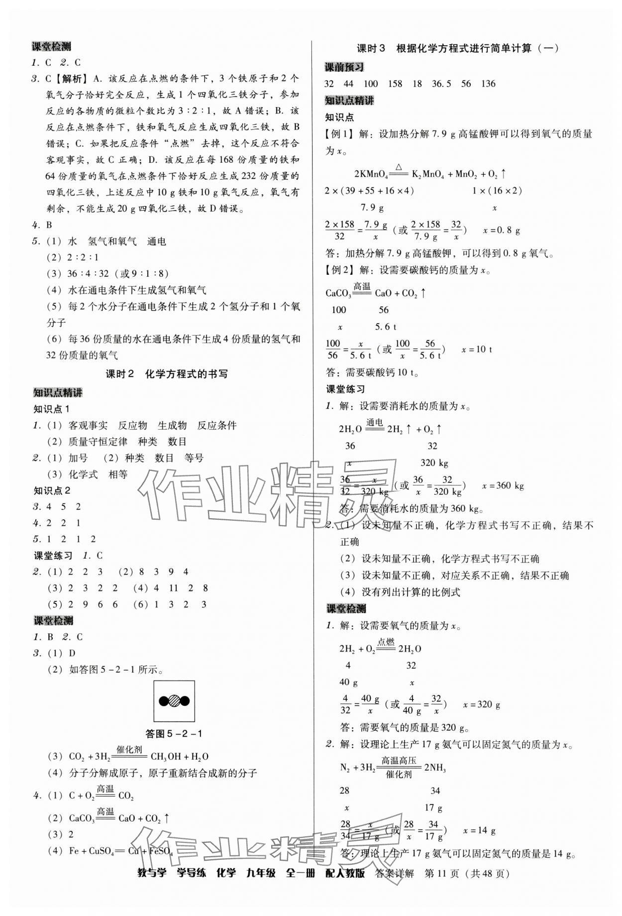 2024年教與學(xué)學(xué)導(dǎo)練九年級(jí)化學(xué)全一冊(cè)人教版 第11頁(yè)